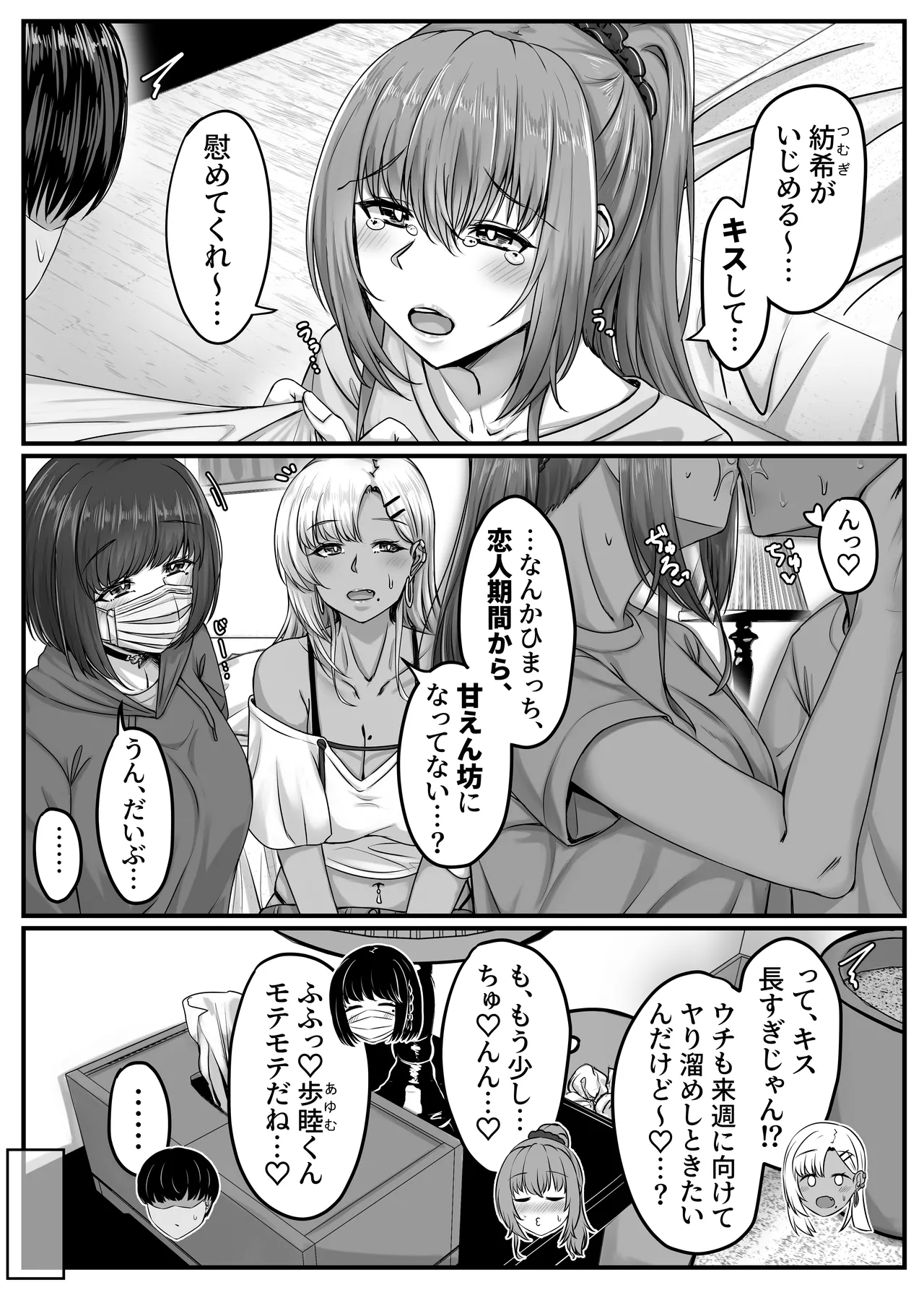 幼なじみハーレムから始まる恋人性活〜黒髪ショートの巨乳幼馴染とたっぷりコスプレセックスした一週間の恋人期間〜 - 183691