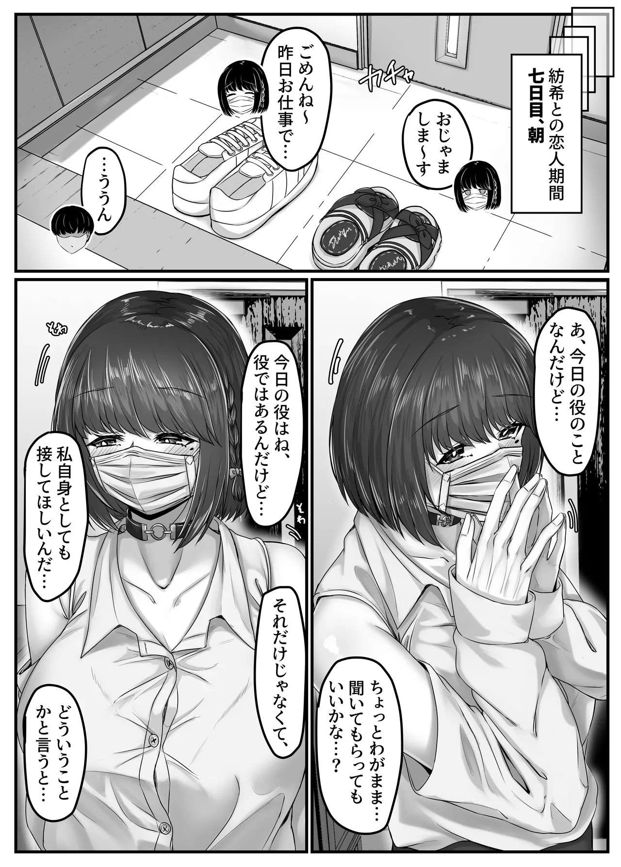 幼なじみハーレムから始まる恋人性活〜黒髪ショートの巨乳幼馴染とたっぷりコスプレセックスした一週間の恋人期間〜 - 183737