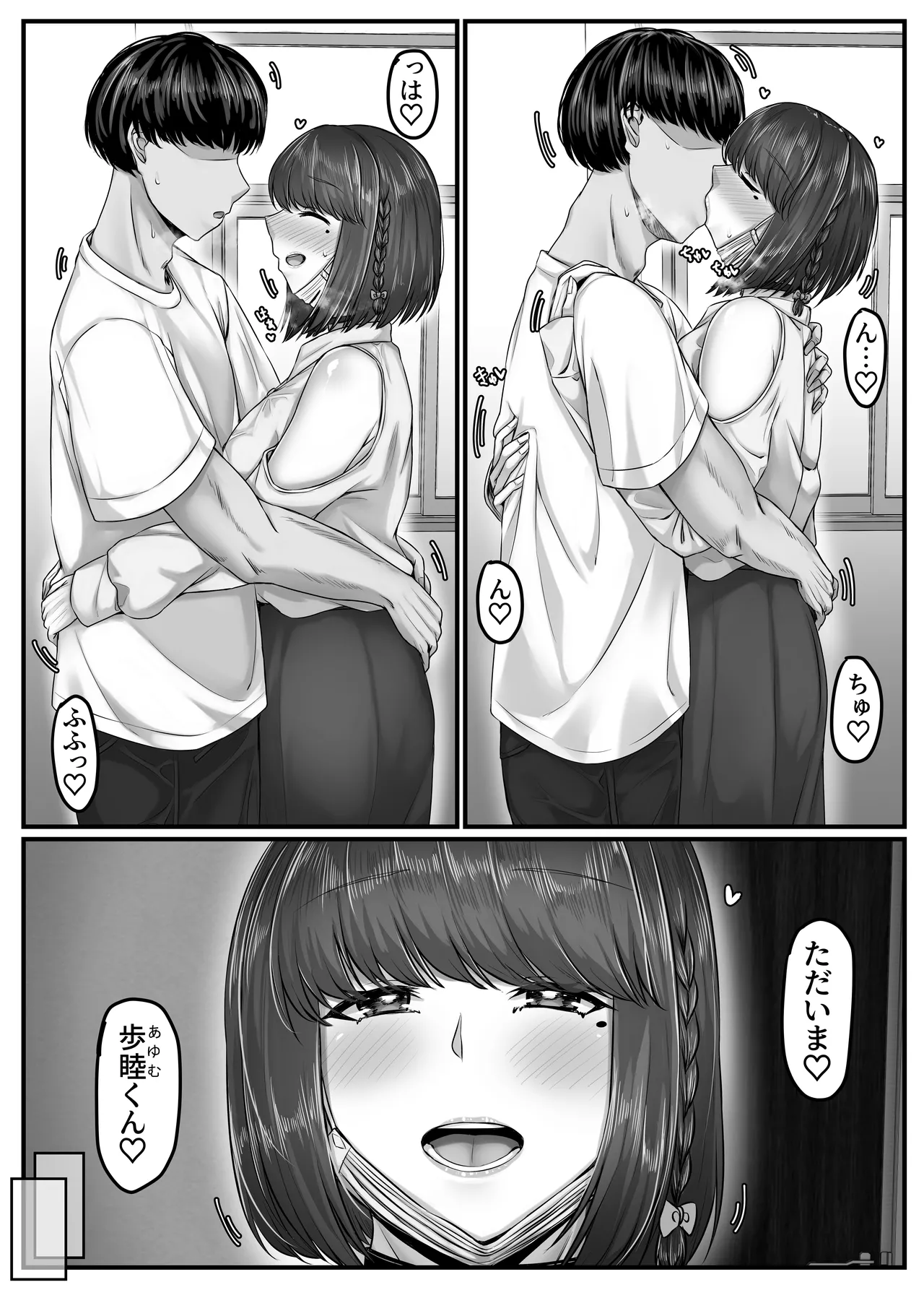 幼なじみハーレムから始まる恋人性活〜黒髪ショートの巨乳幼馴染とたっぷりコスプレセックスした一週間の恋人期間〜 - 183739