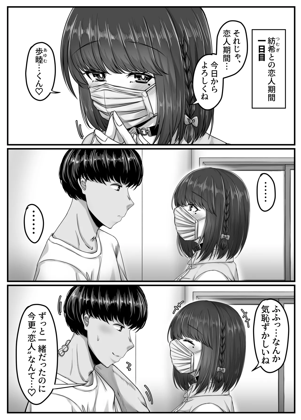幼なじみハーレムから始まる恋人性活〜黒髪ショートの巨乳幼馴染とたっぷりコスプレセックスした一週間の恋人期間〜 - 183693