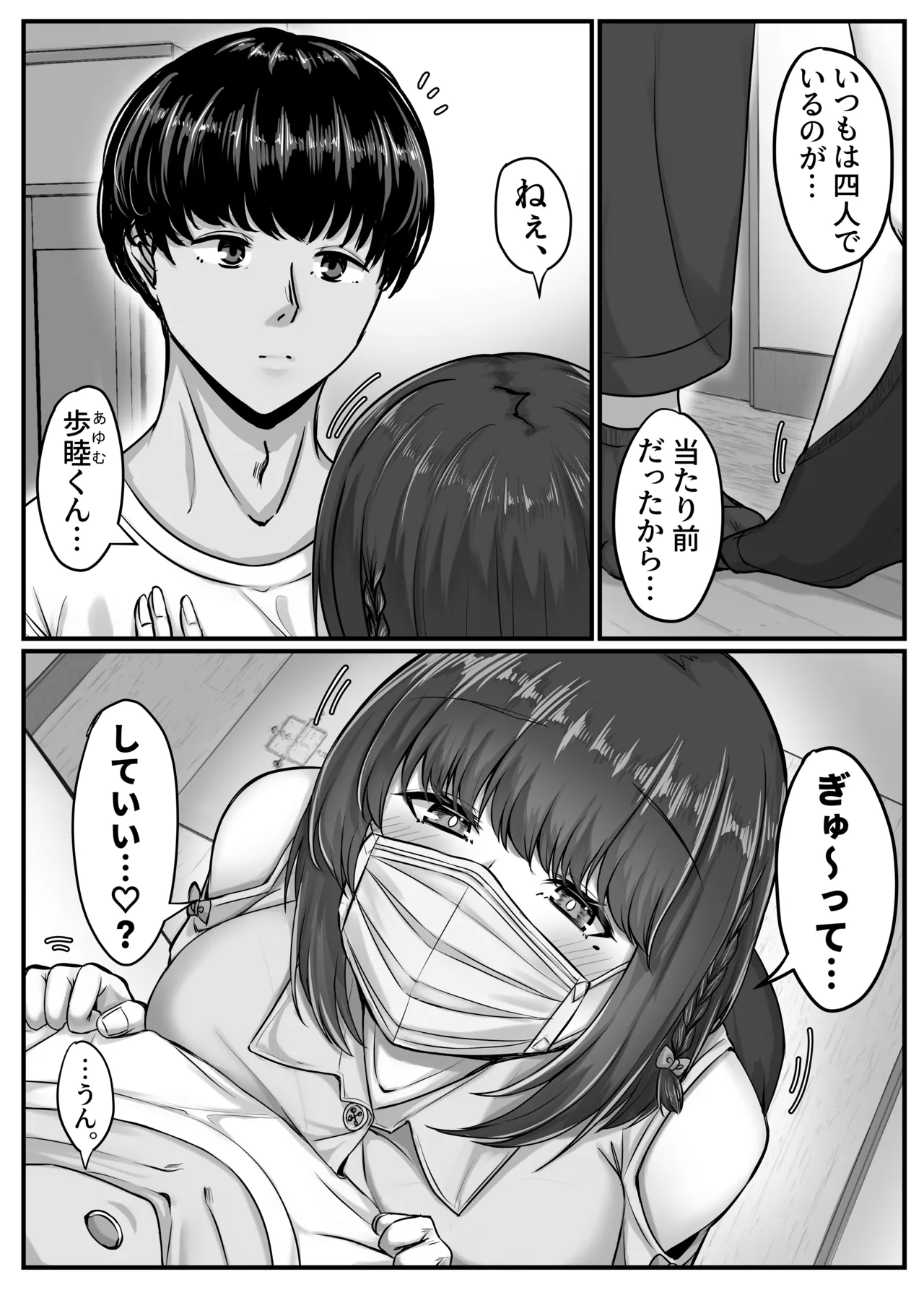 幼なじみハーレムから始まる恋人性活〜黒髪ショートの巨乳幼馴染とたっぷりコスプレセックスした一週間の恋人期間〜 - 183694