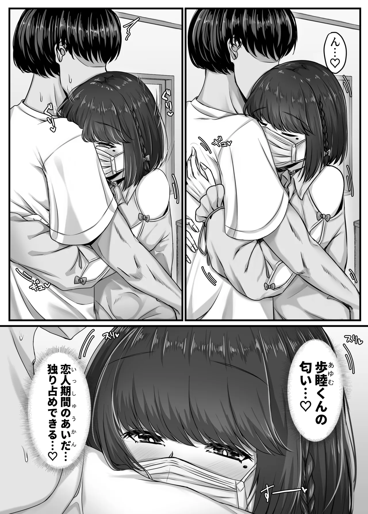 幼なじみハーレムから始まる恋人性活〜黒髪ショートの巨乳幼馴染とたっぷりコスプレセックスした一週間の恋人期間〜 - 183695