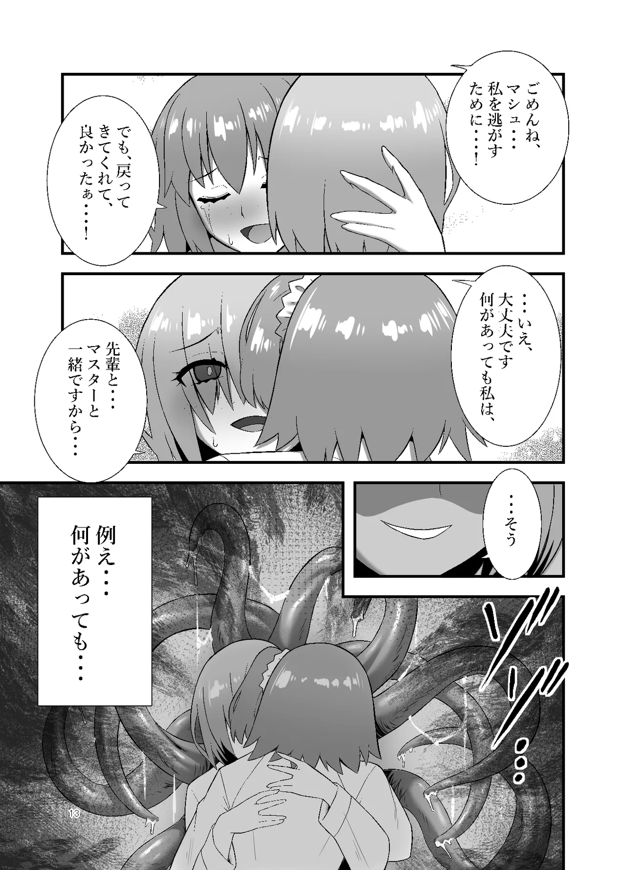 触手特異点 敗北の果ての快楽 - 183870