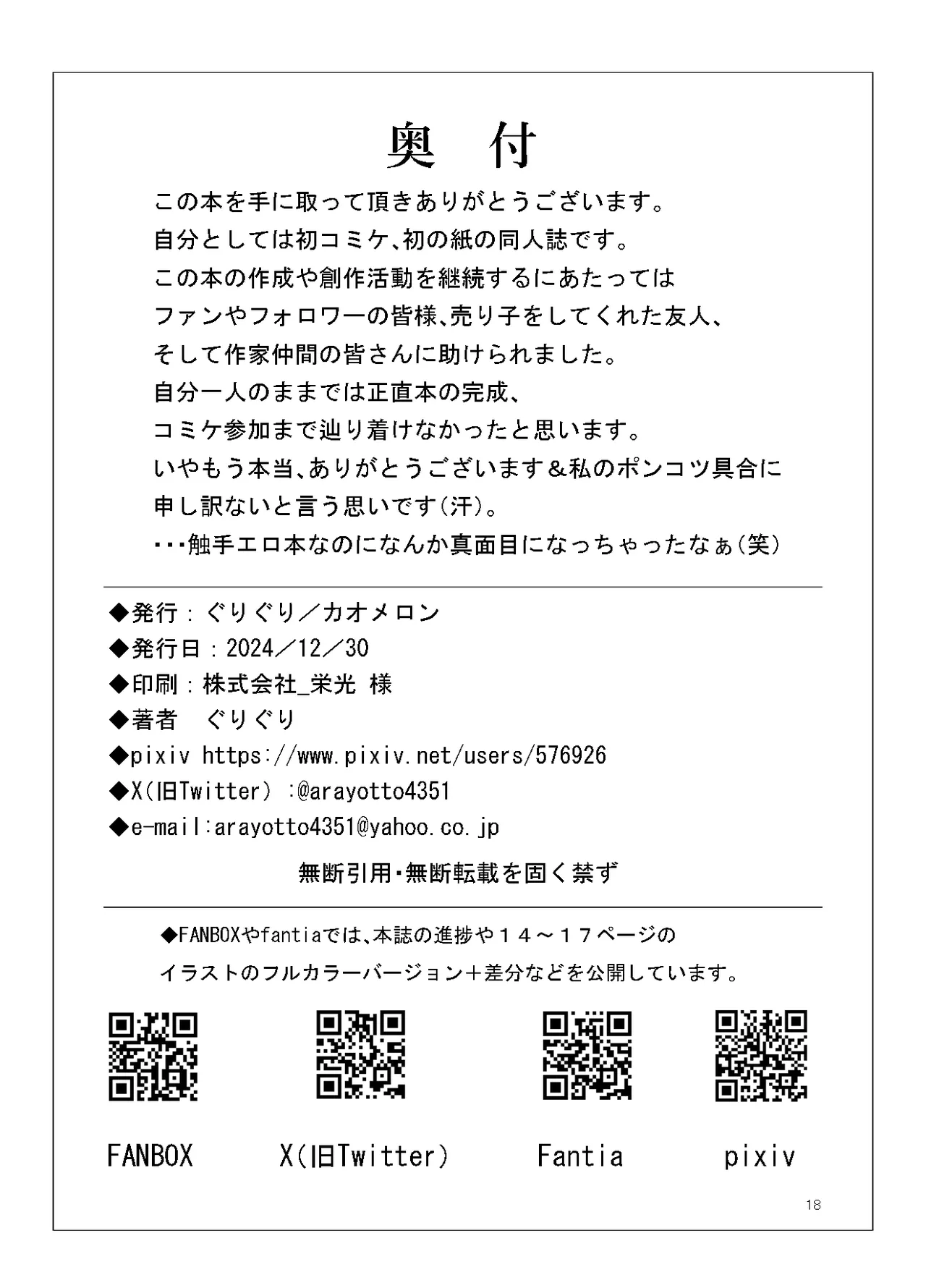 触手特異点 敗北の果ての快楽 - 183875