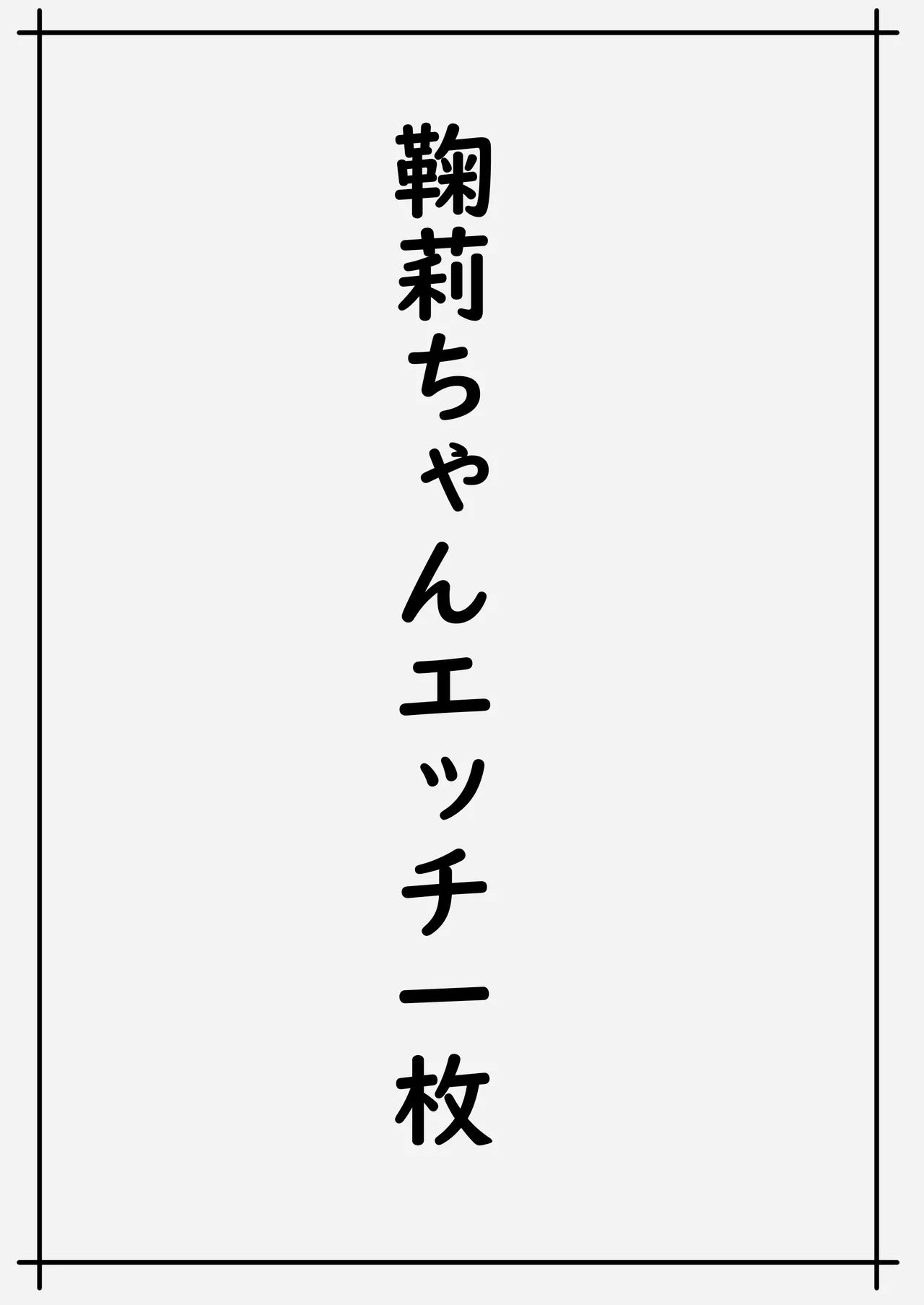 魅力的な千歌ちゃん達集め - 183946