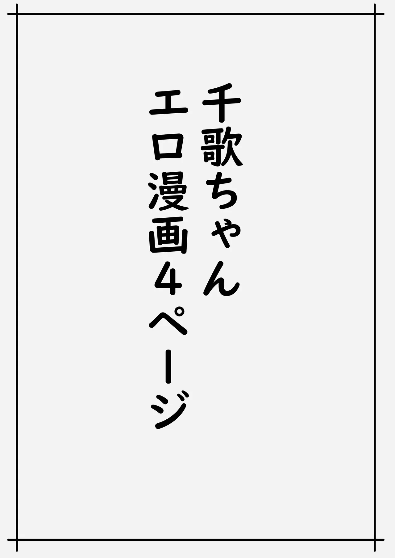 魅力的な千歌ちゃん達集め - 183905