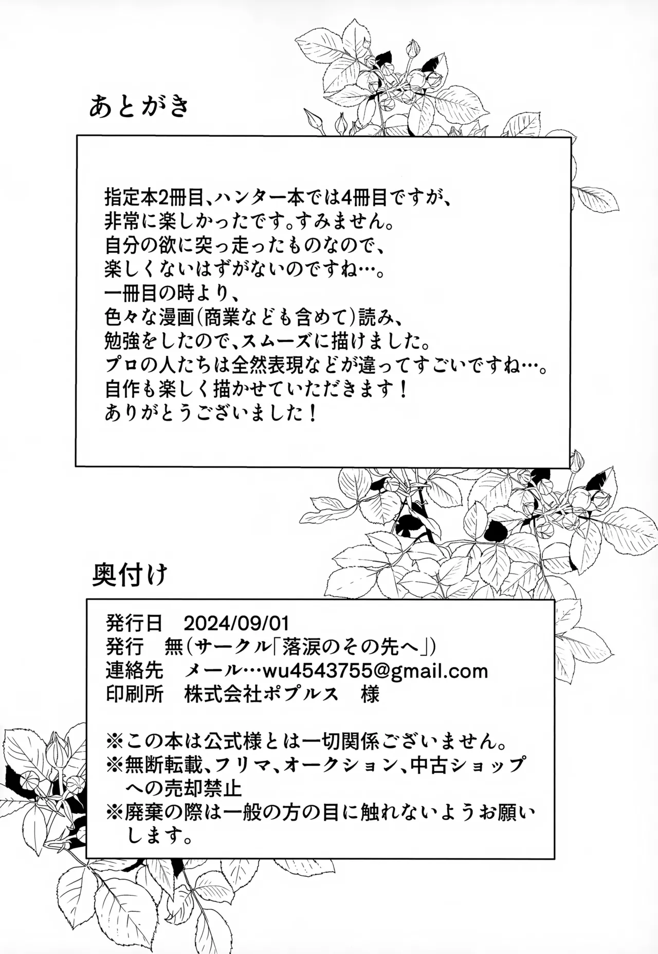 止まらない 止められない - 183990