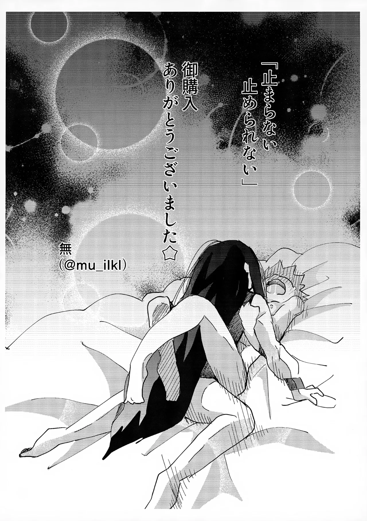 止まらない 止められない - 183992