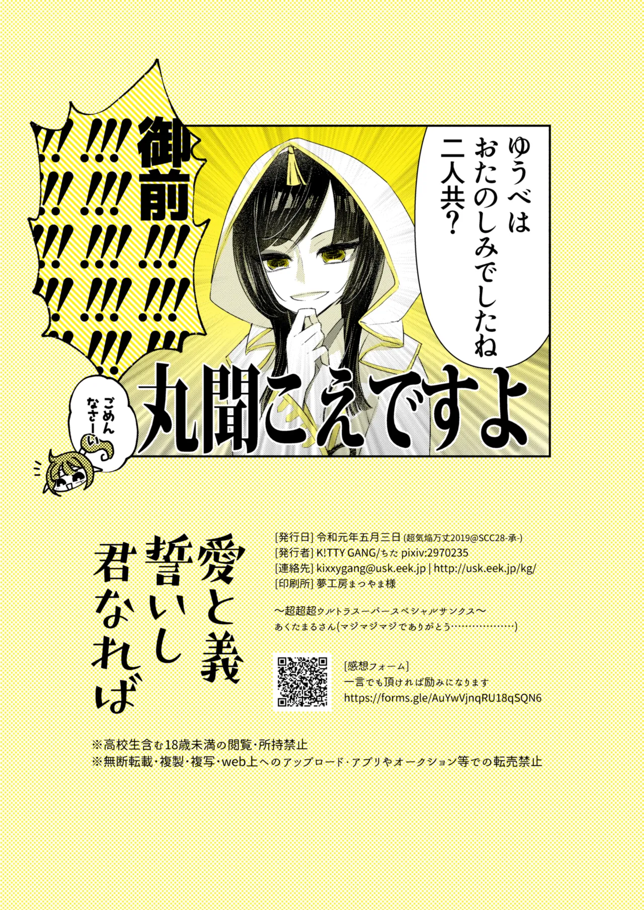 愛と義誓いし君なれば - 184007