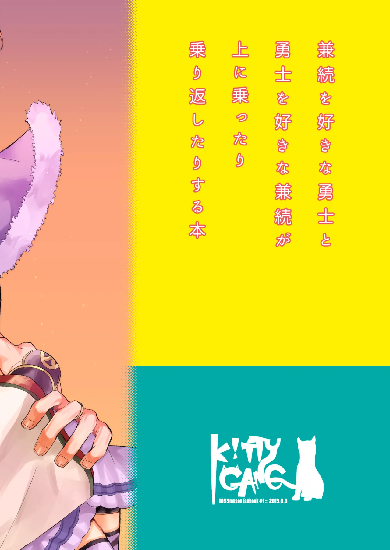 愛と義誓いし君なれば - 184008