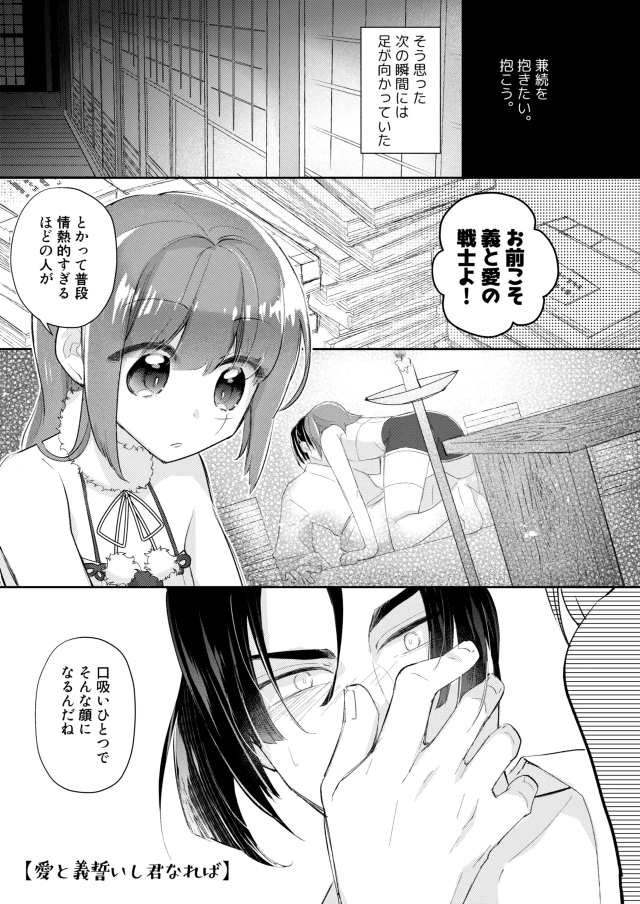 愛と義誓いし君なれば - 183995