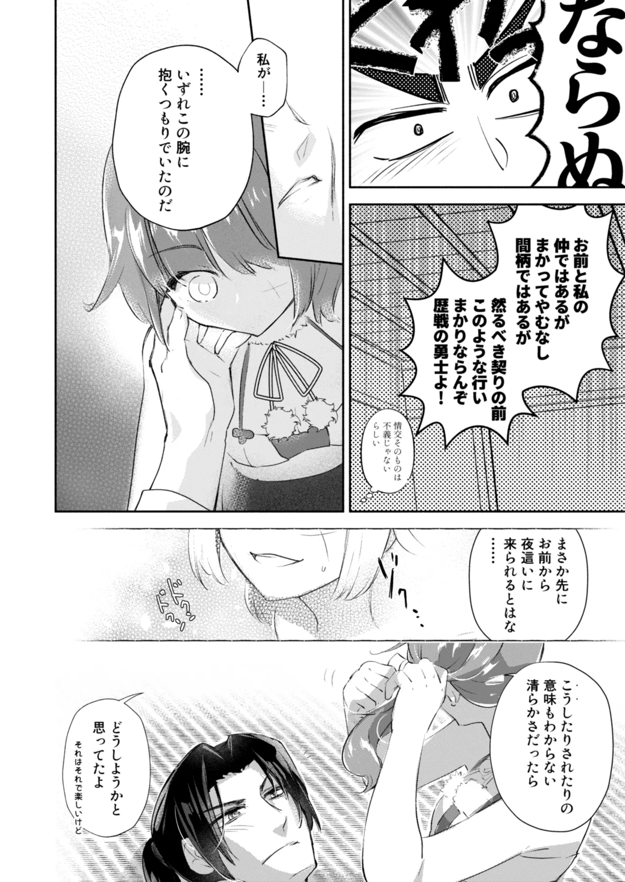 愛と義誓いし君なれば - 183996