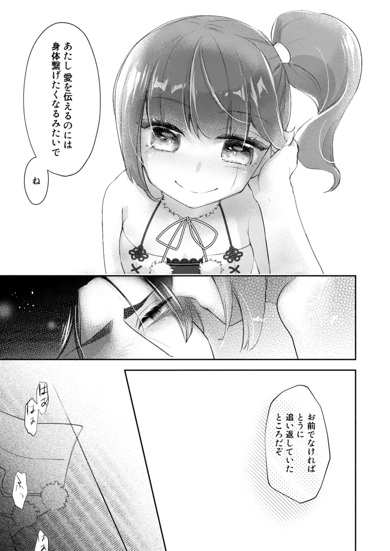 愛と義誓いし君なれば - 183997