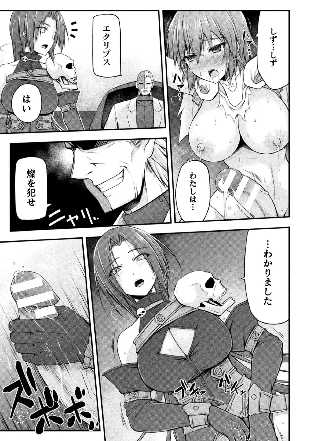 サンダークラップス!THE COMIC 淫獄の四天使 2 - 184156