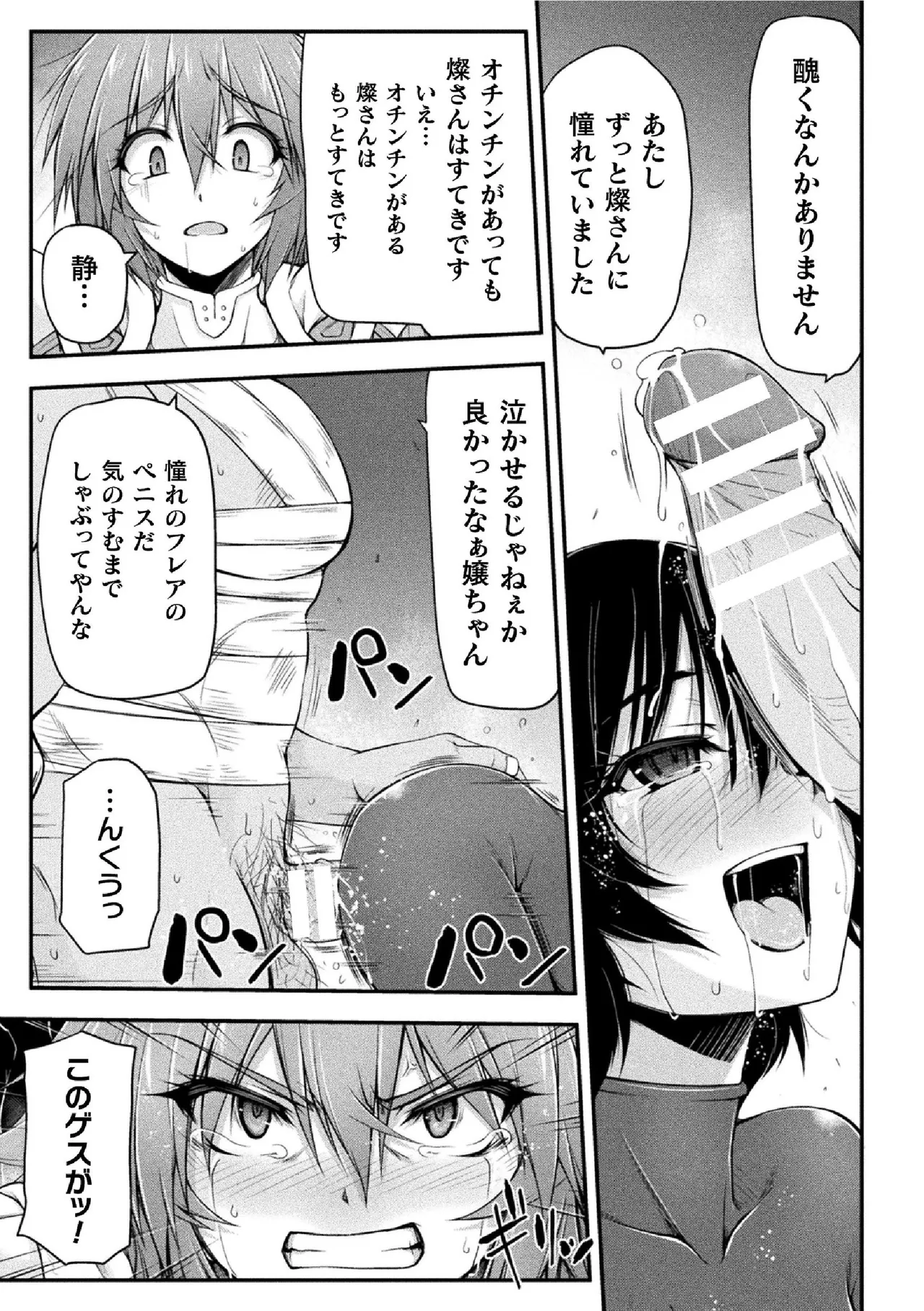 サンダークラップス!THE COMIC 淫獄の四天使 2 - 184162