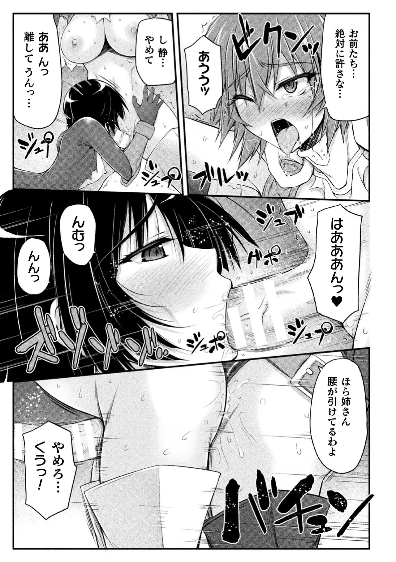サンダークラップス!THE COMIC 淫獄の四天使 2 - 184164