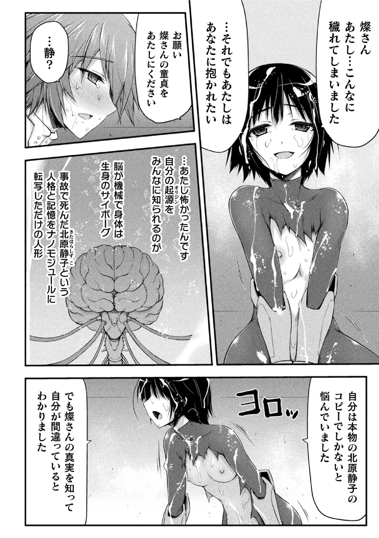 サンダークラップス!THE COMIC 淫獄の四天使 2 - 184173