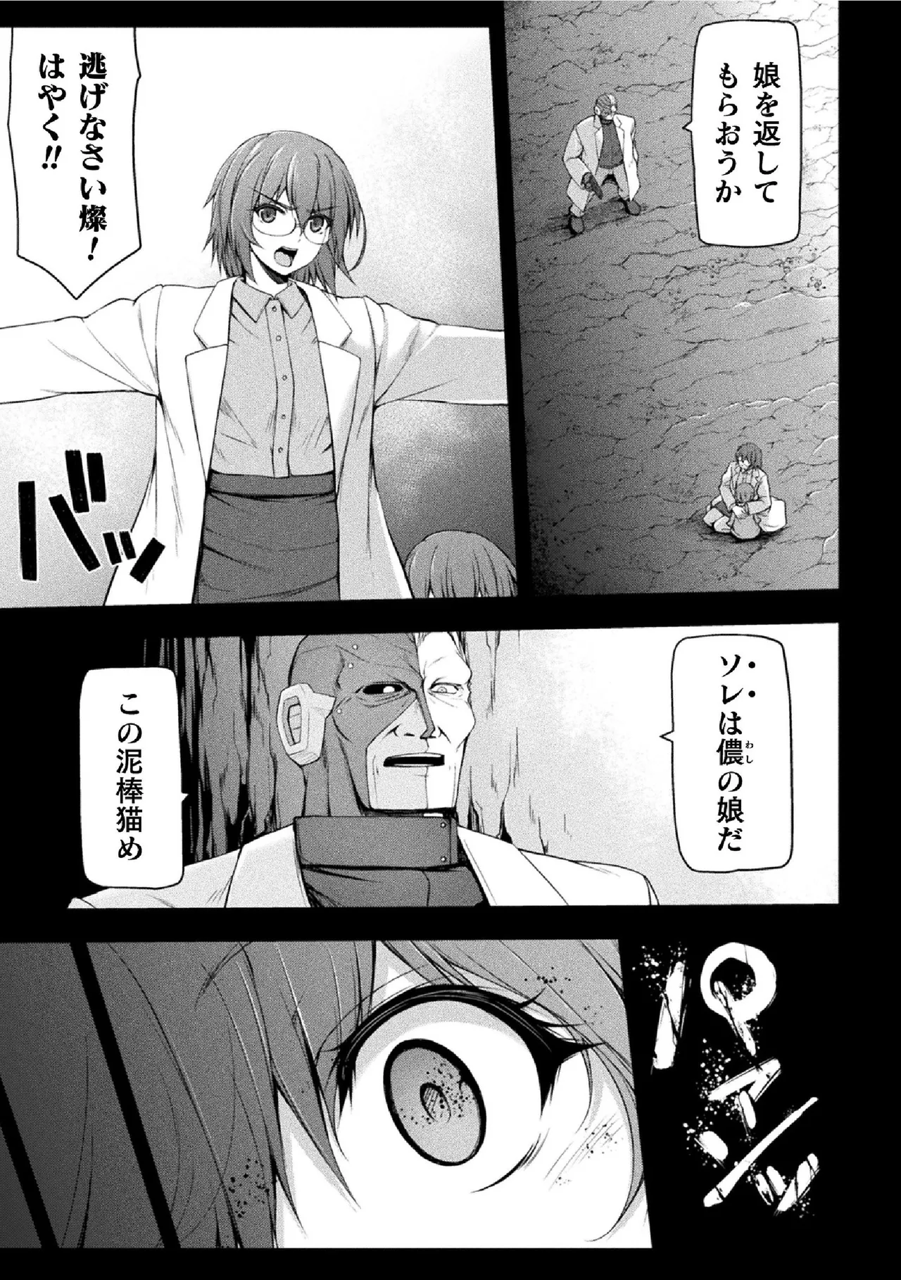 サンダークラップス!THE COMIC 淫獄の四天使 2 - 184066