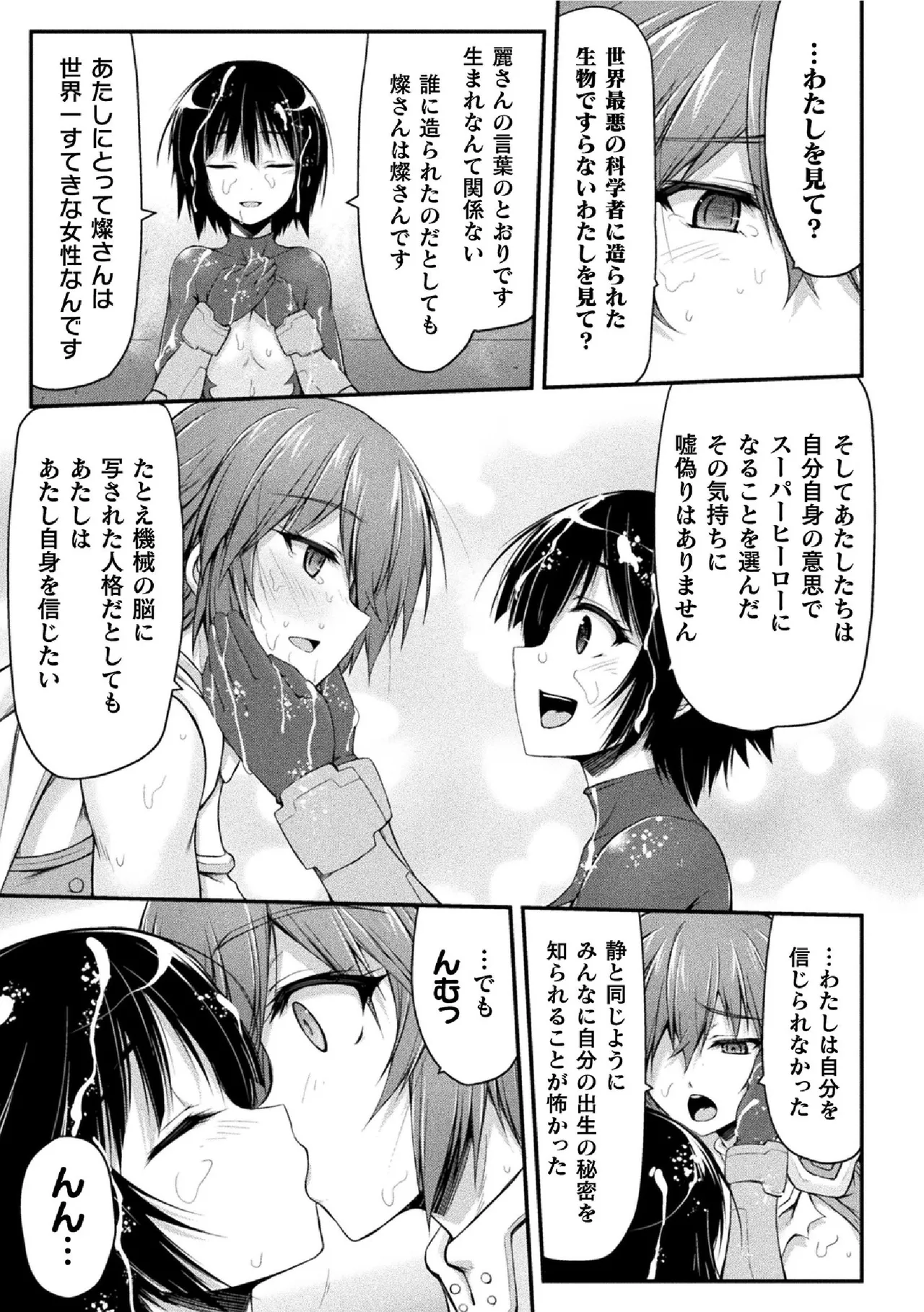 サンダークラップス!THE COMIC 淫獄の四天使 2 - 184174