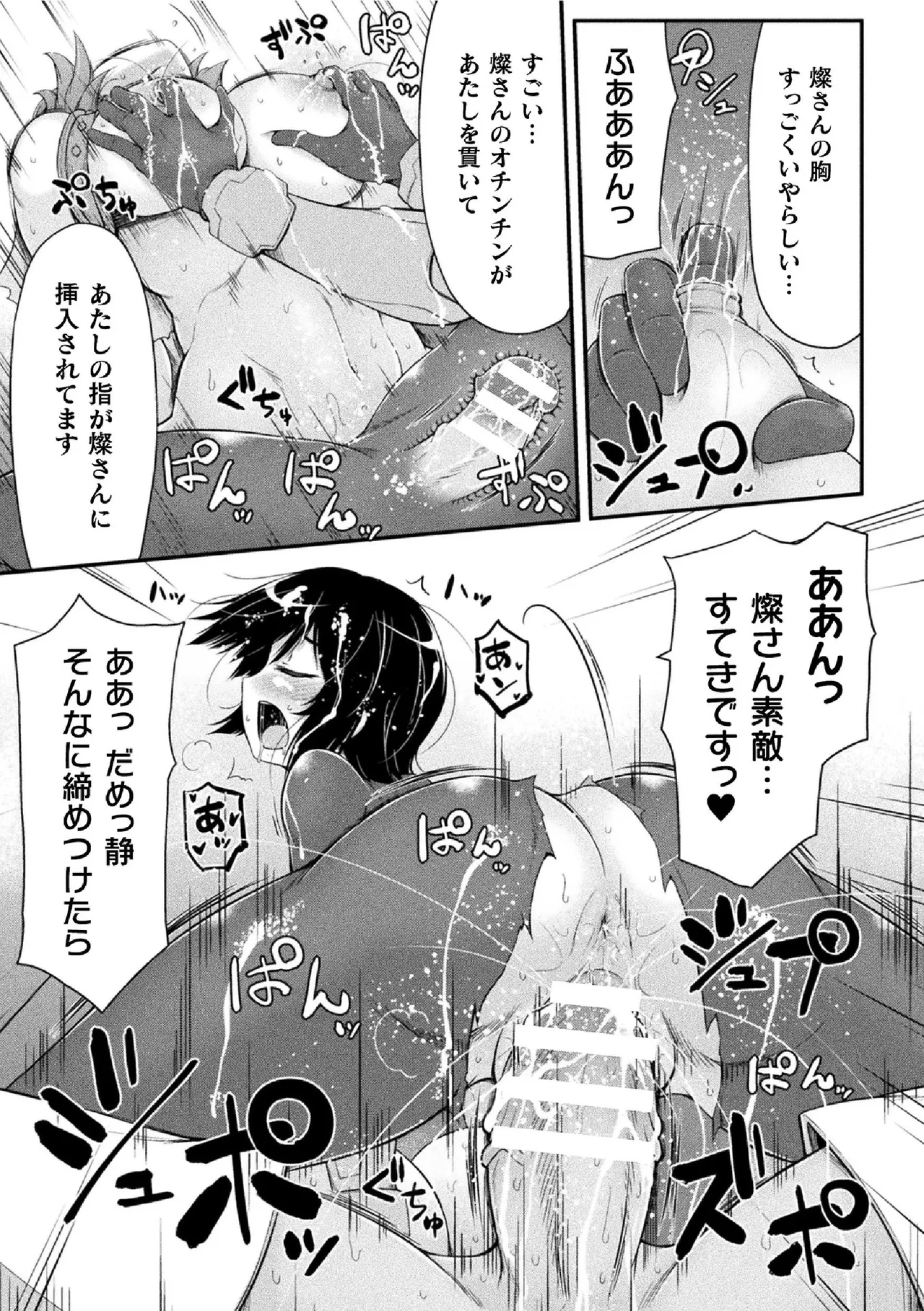 サンダークラップス!THE COMIC 淫獄の四天使 2 - 184178