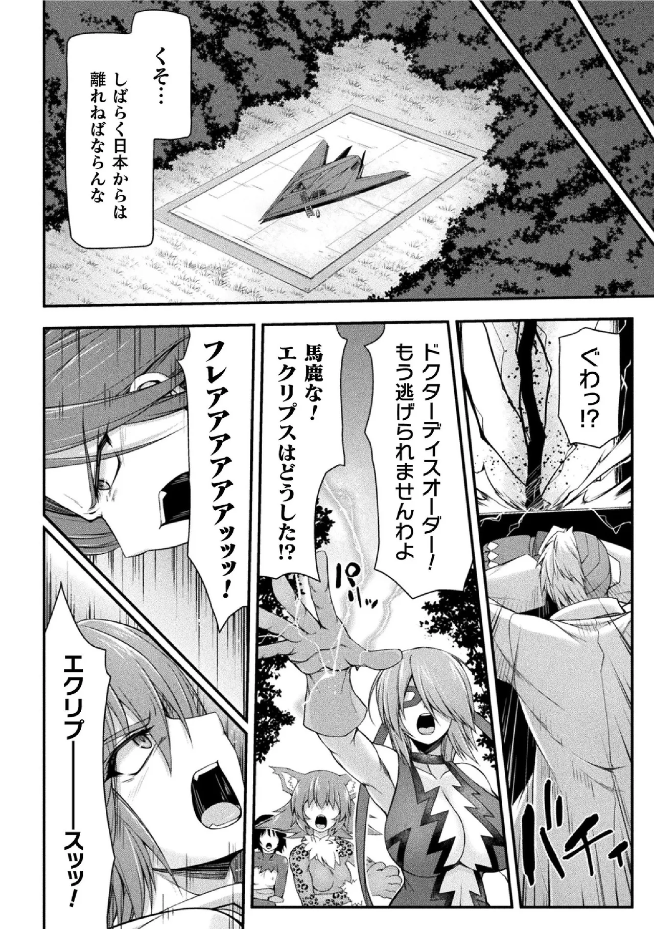 サンダークラップス!THE COMIC 淫獄の四天使 2 - 184187