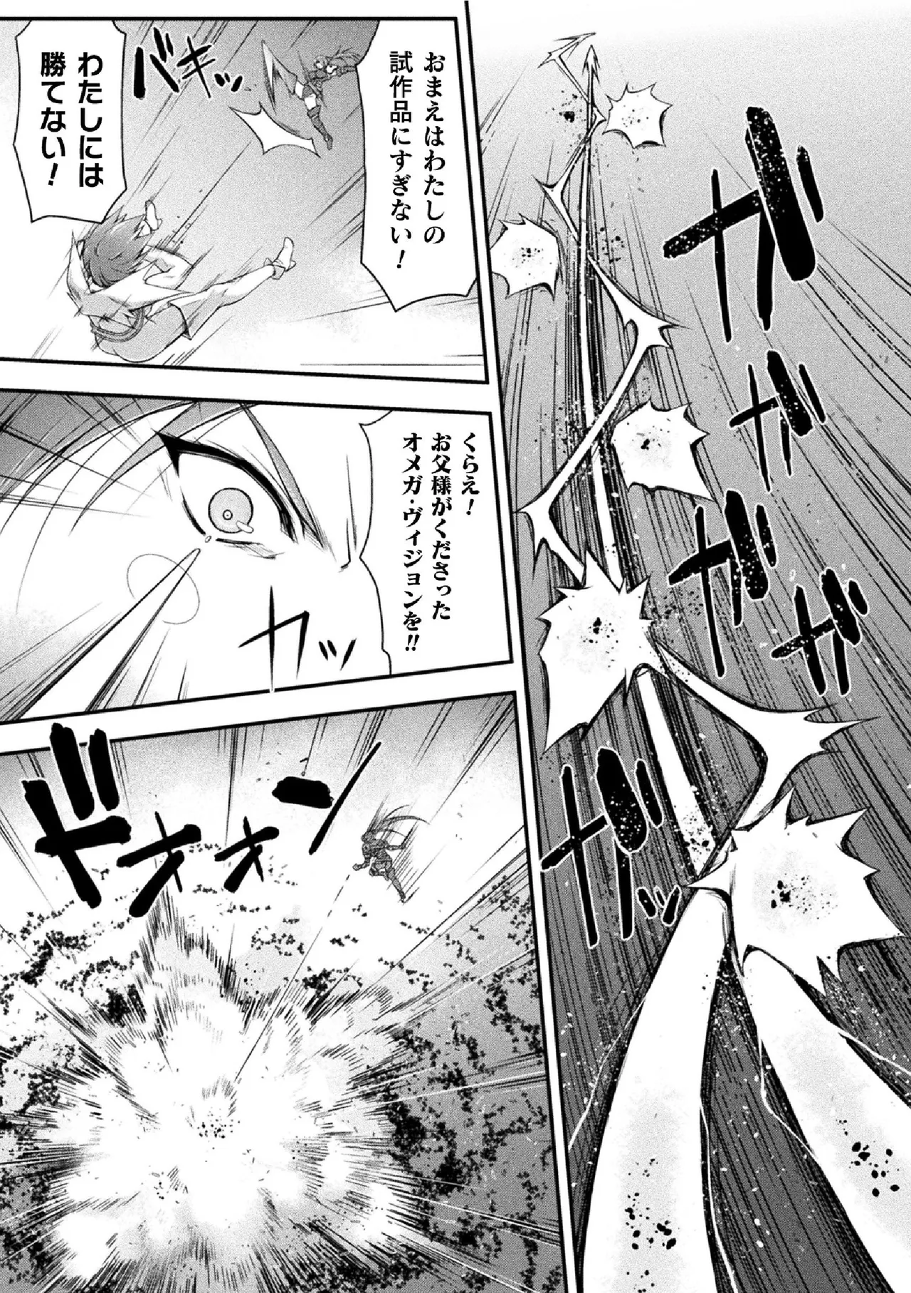 サンダークラップス!THE COMIC 淫獄の四天使 2 - 184188