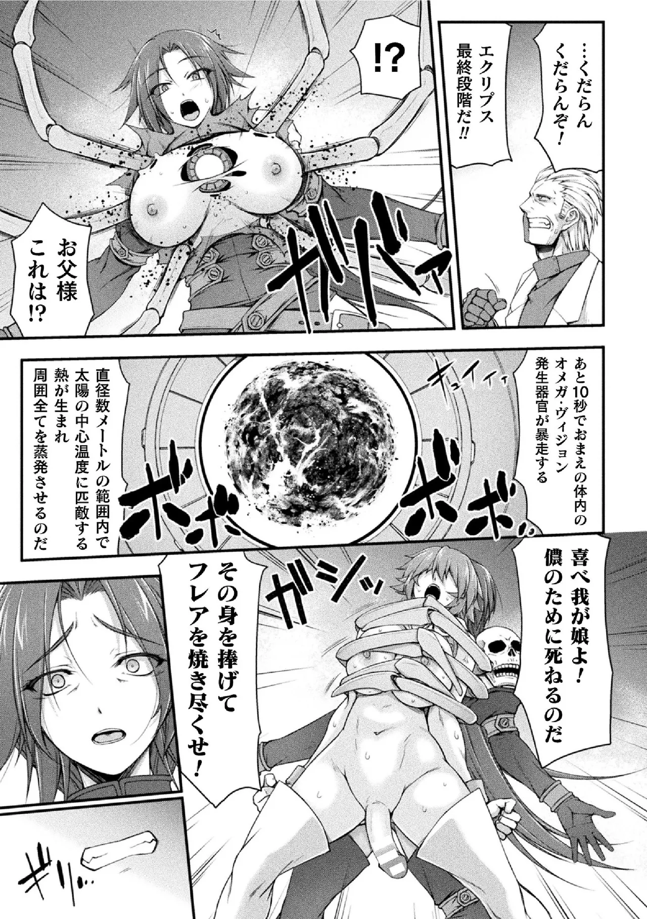 サンダークラップス!THE COMIC 淫獄の四天使 2 - 184190