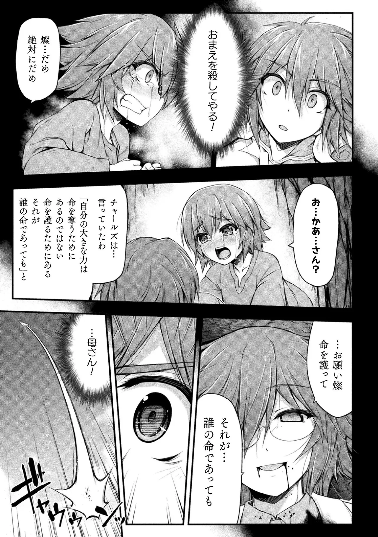 サンダークラップス!THE COMIC 淫獄の四天使 2 - 184192