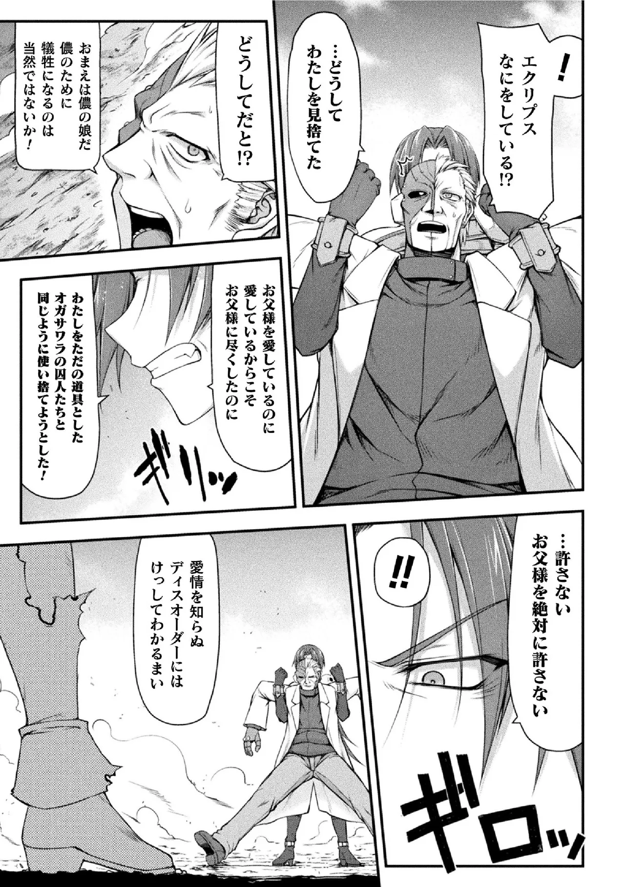 サンダークラップス!THE COMIC 淫獄の四天使 2 - 184196