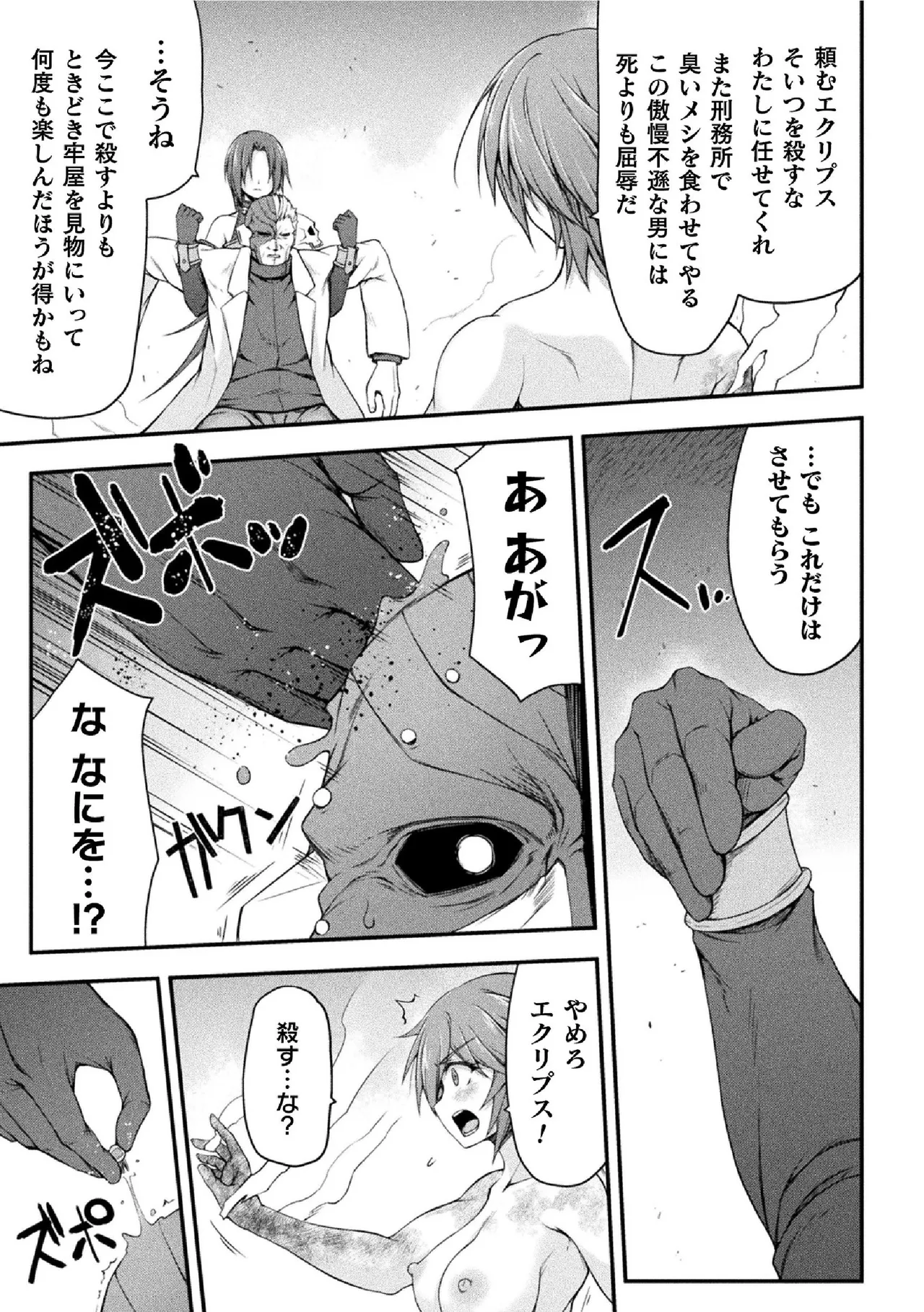 サンダークラップス!THE COMIC 淫獄の四天使 2 - 184198