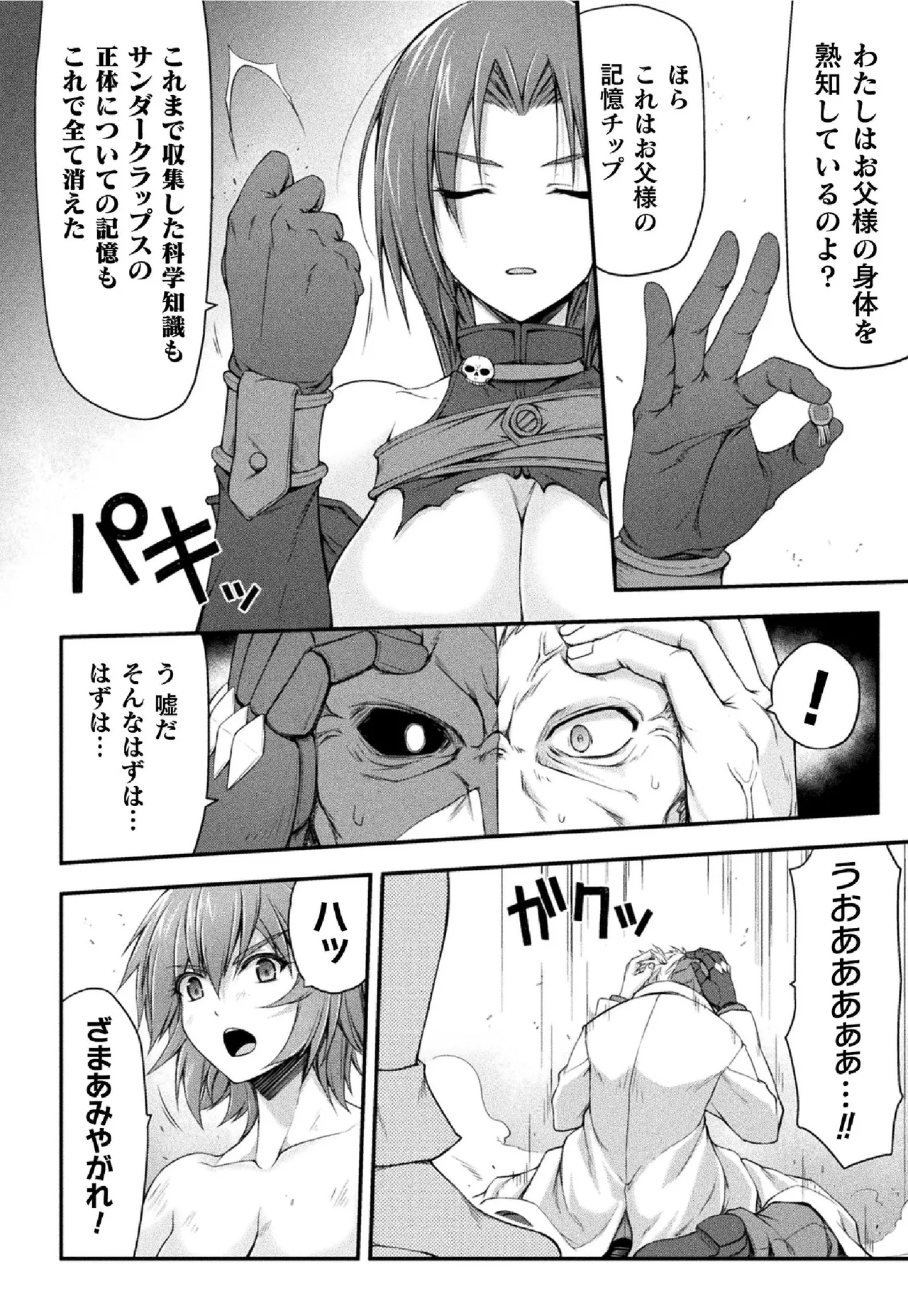 サンダークラップス!THE COMIC 淫獄の四天使 2 - 184199