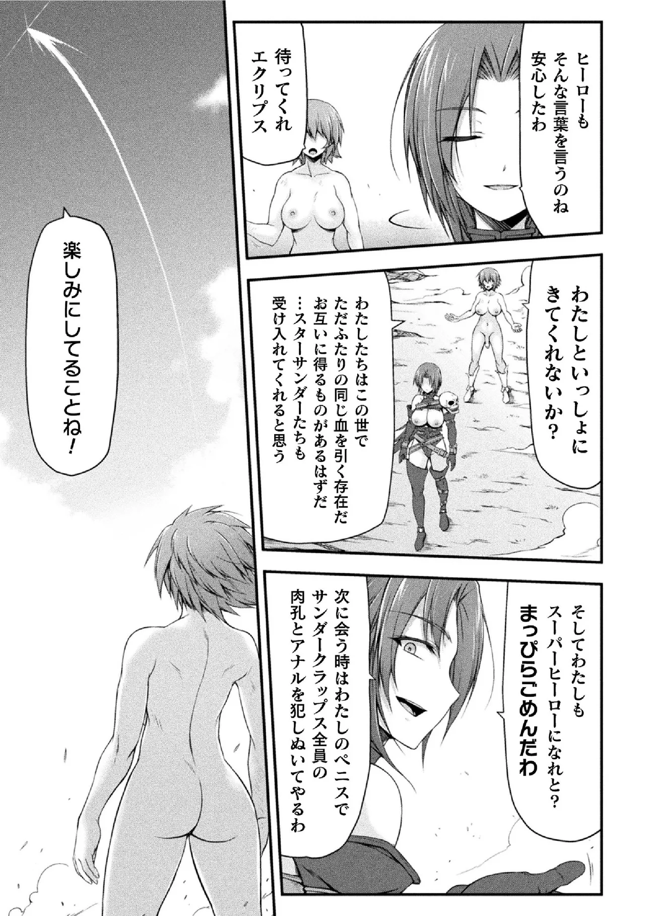 サンダークラップス!THE COMIC 淫獄の四天使 2 - 184200