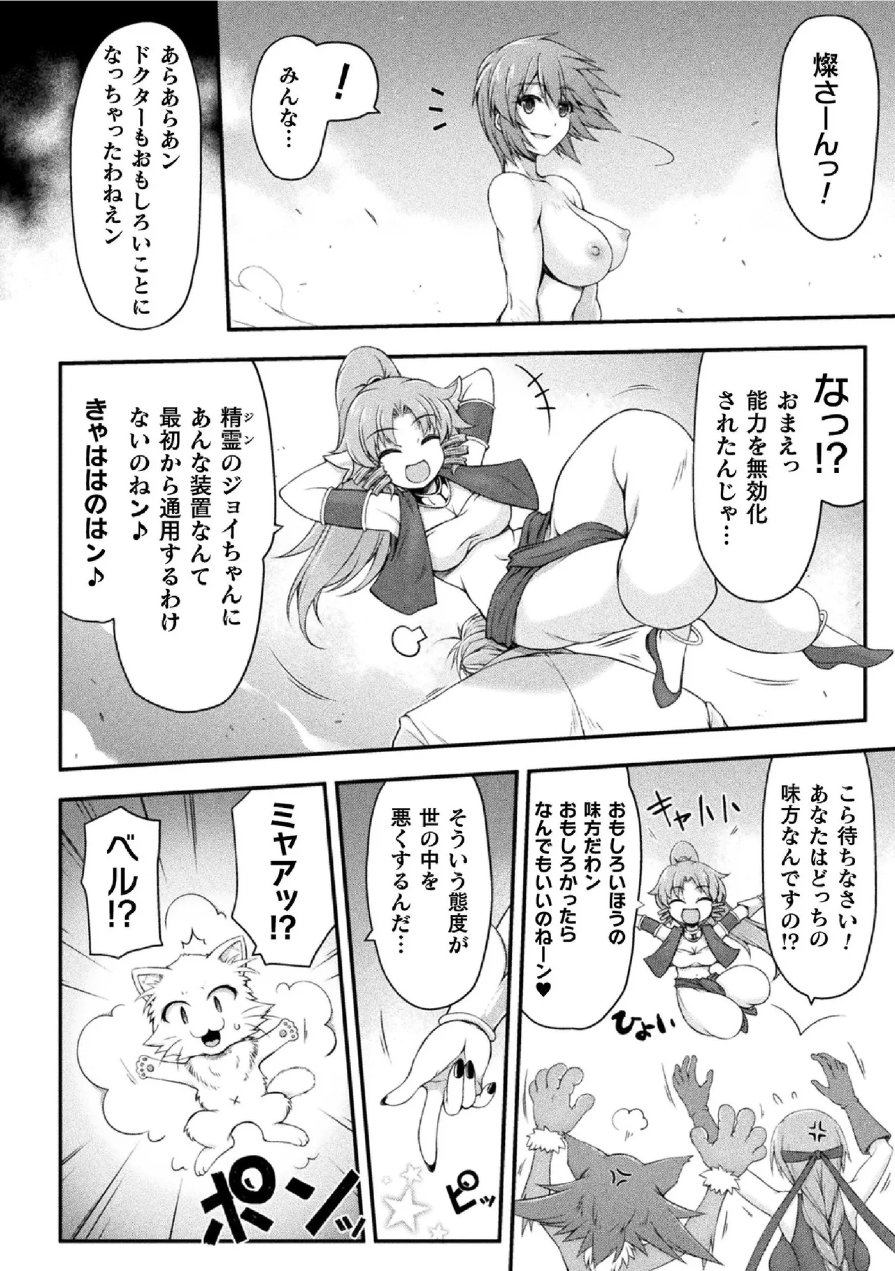 サンダークラップス!THE COMIC 淫獄の四天使 2 - 184201