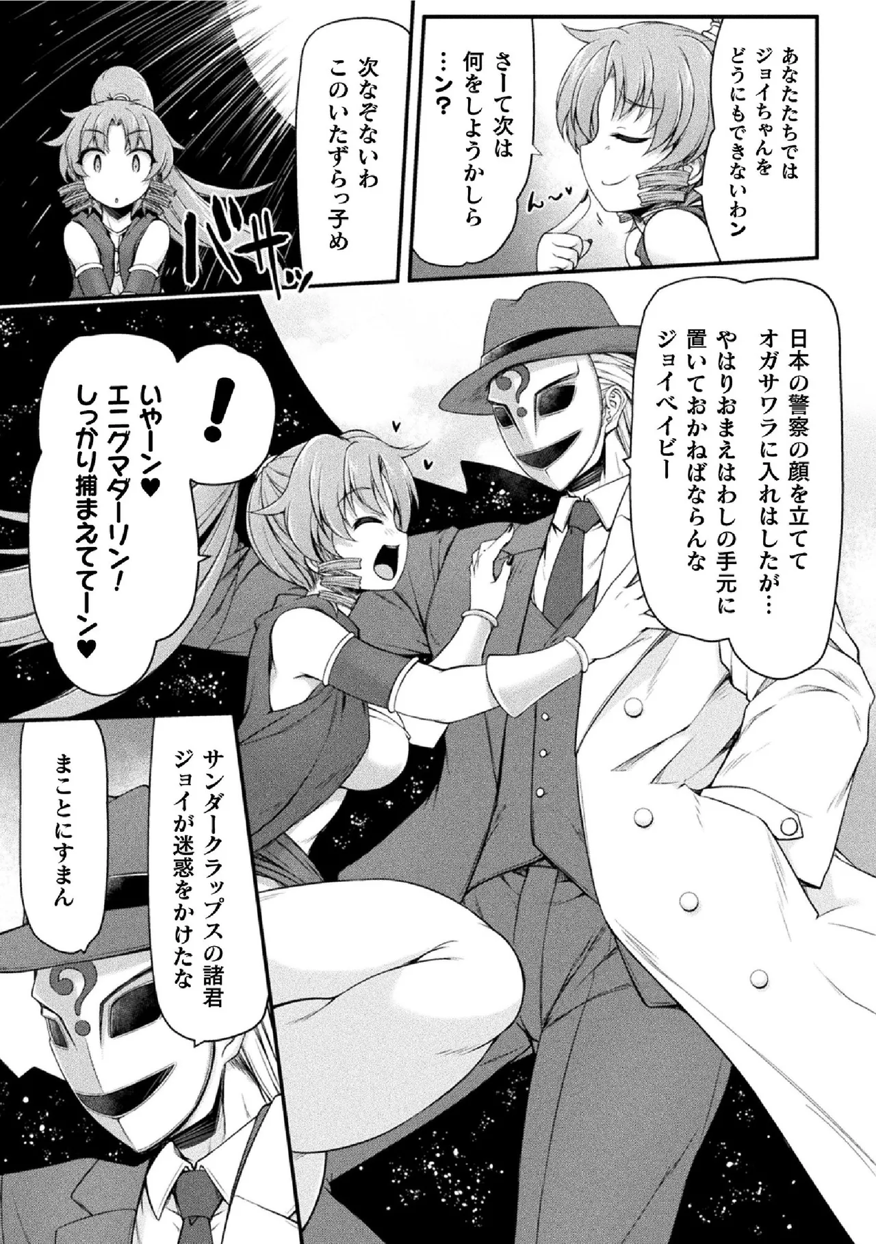 サンダークラップス!THE COMIC 淫獄の四天使 2 - 184202
