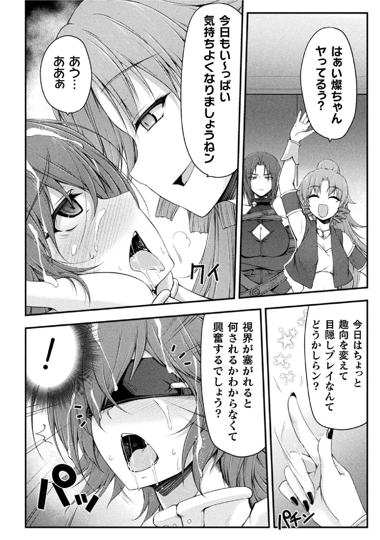 サンダークラップス!THE COMIC 淫獄の四天使 2 - 184069