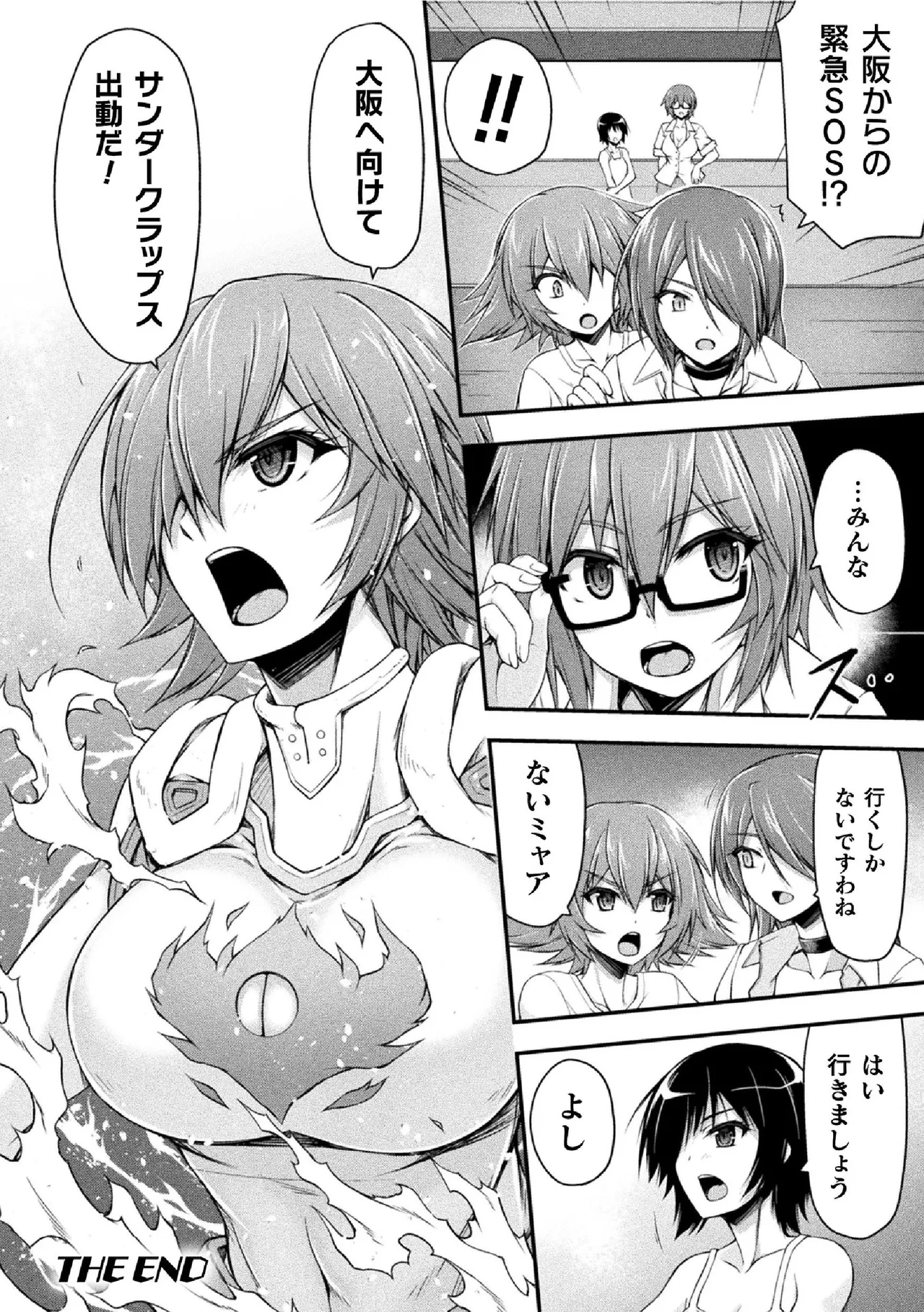 サンダークラップス!THE COMIC 淫獄の四天使 2 - 184205