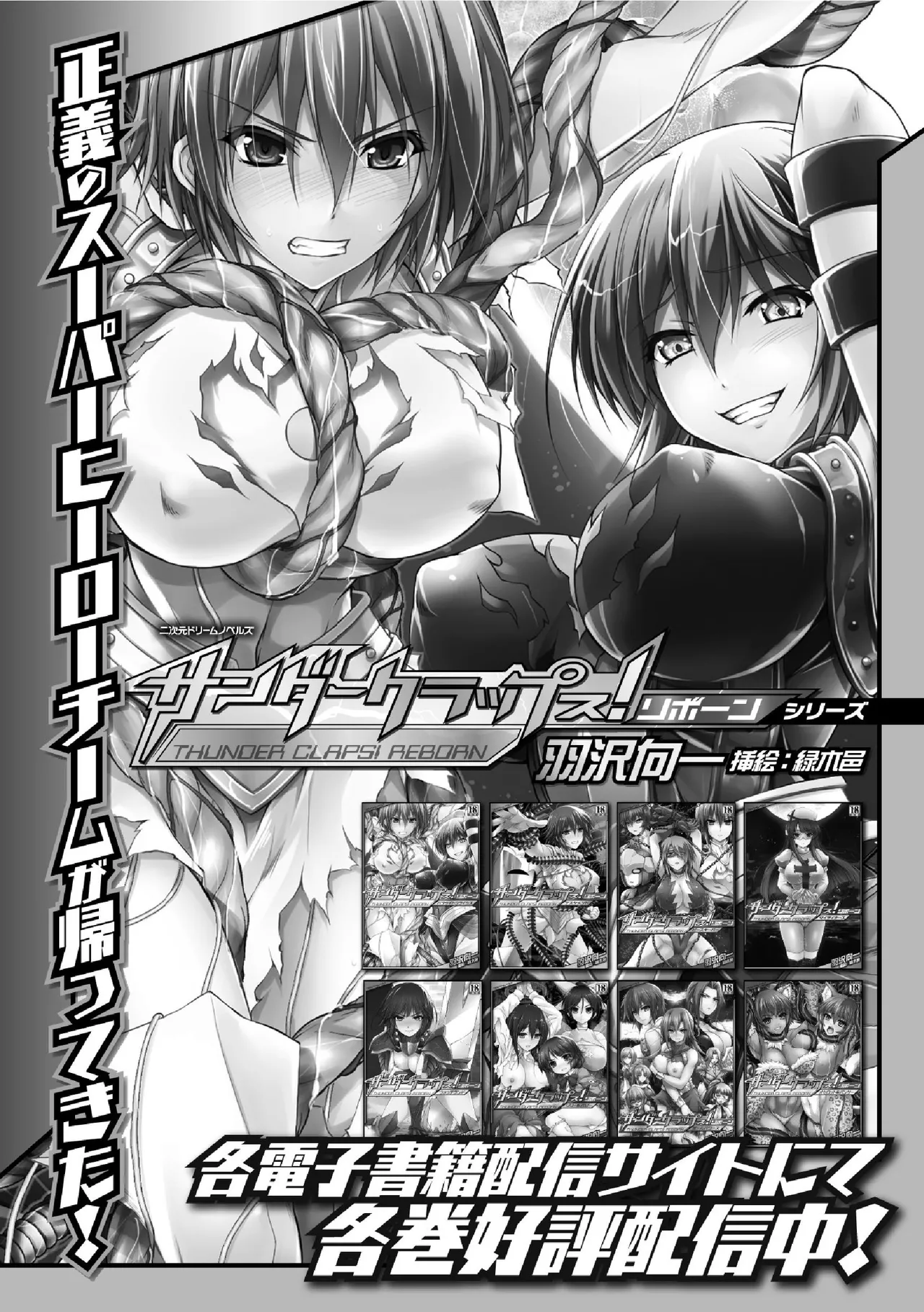 サンダークラップス!THE COMIC 淫獄の四天使 2 - 184214