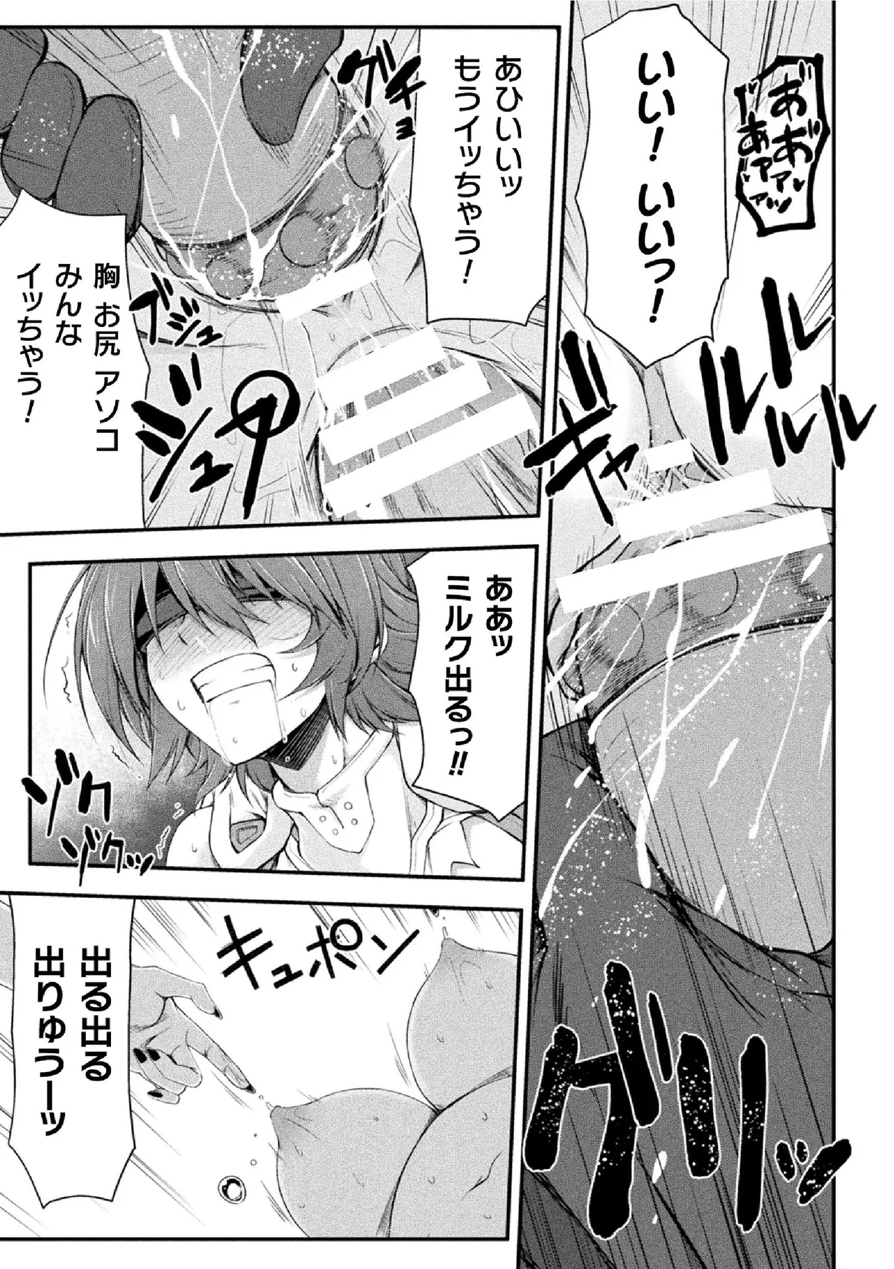 サンダークラップス!THE COMIC 淫獄の四天使 2 - 184074