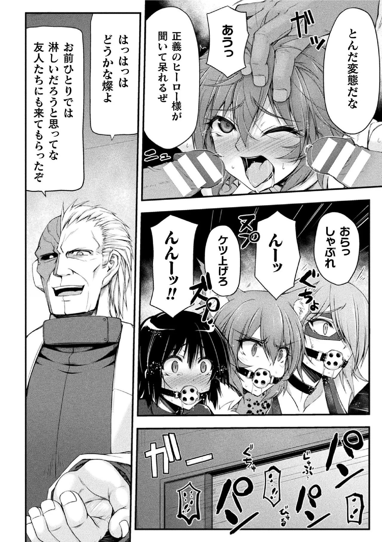 サンダークラップス!THE COMIC 淫獄の四天使 2 - 184079