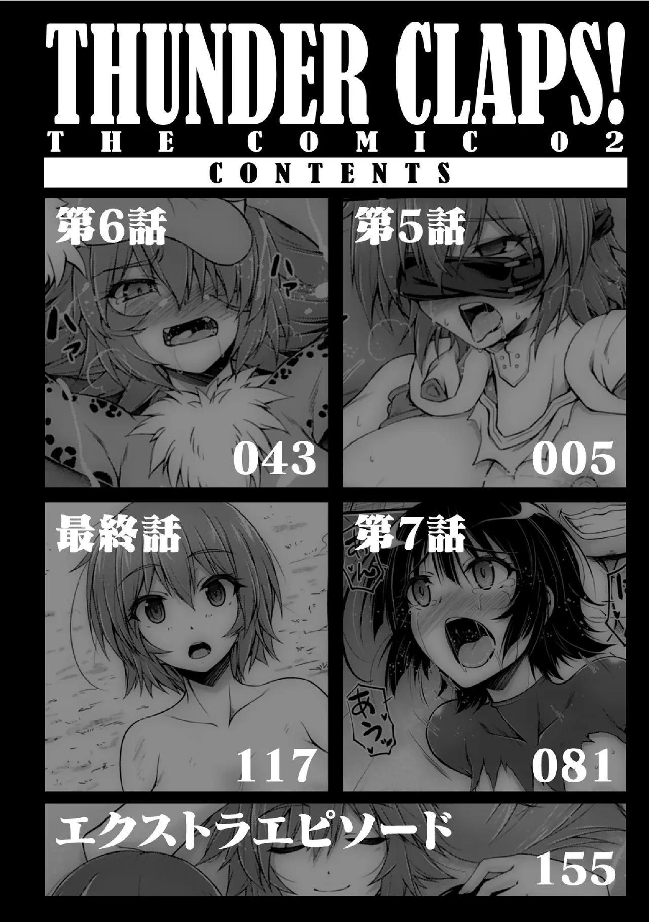 サンダークラップス!THE COMIC 淫獄の四天使 2 - 184057