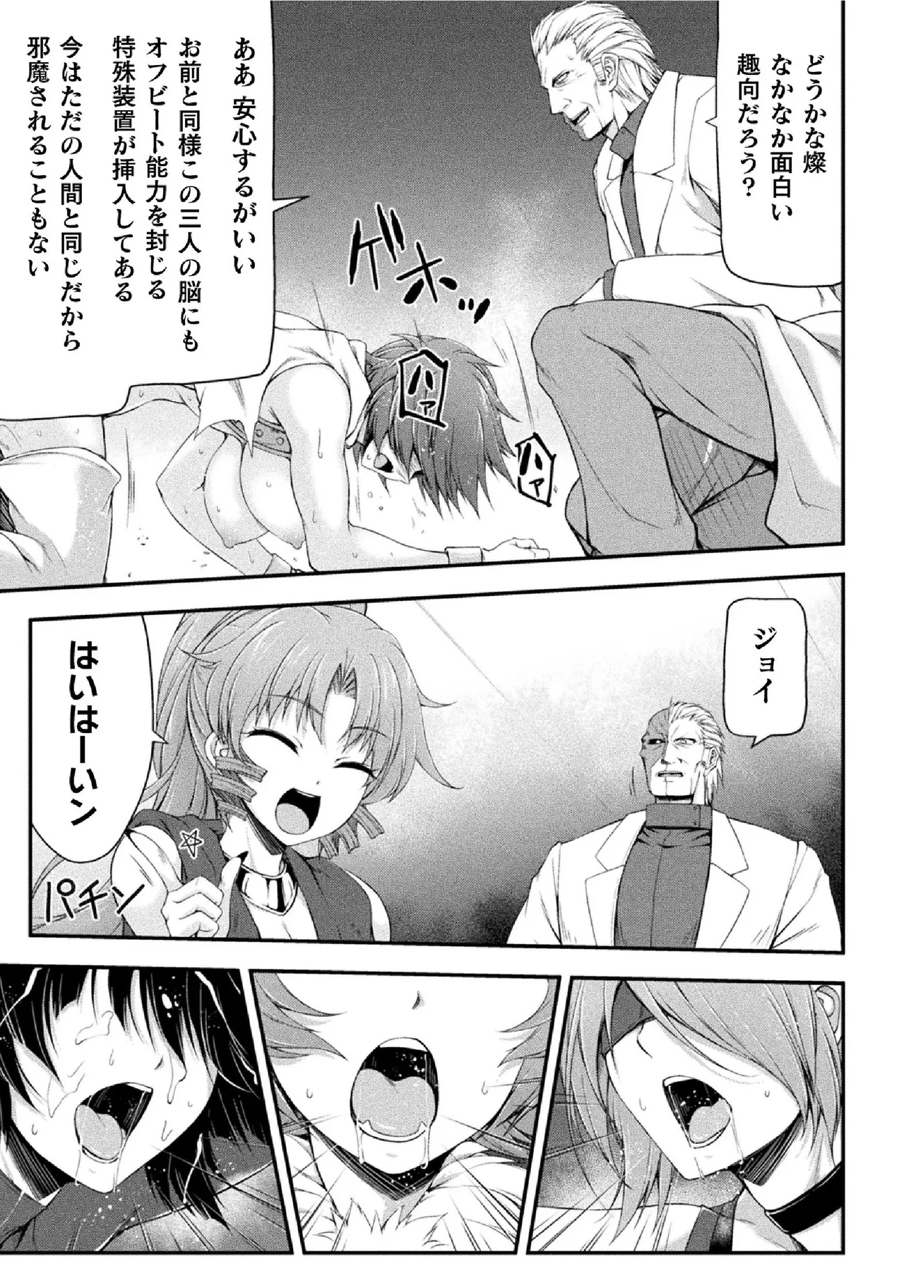 サンダークラップス!THE COMIC 淫獄の四天使 2 - 184084