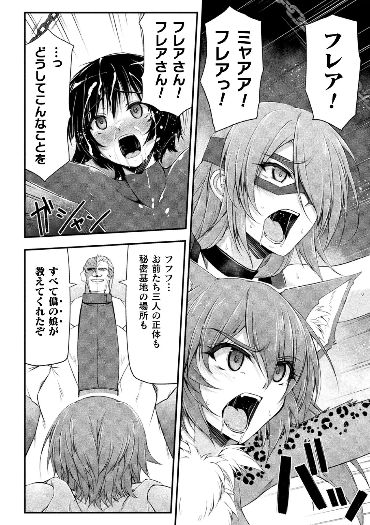 サンダークラップス!THE COMIC 淫獄の四天使 2 - 184085