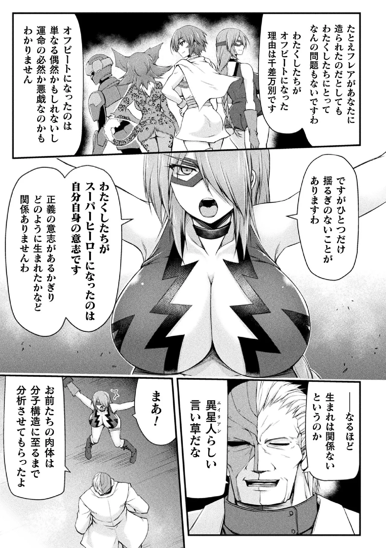 サンダークラップス!THE COMIC 淫獄の四天使 2 - 184088