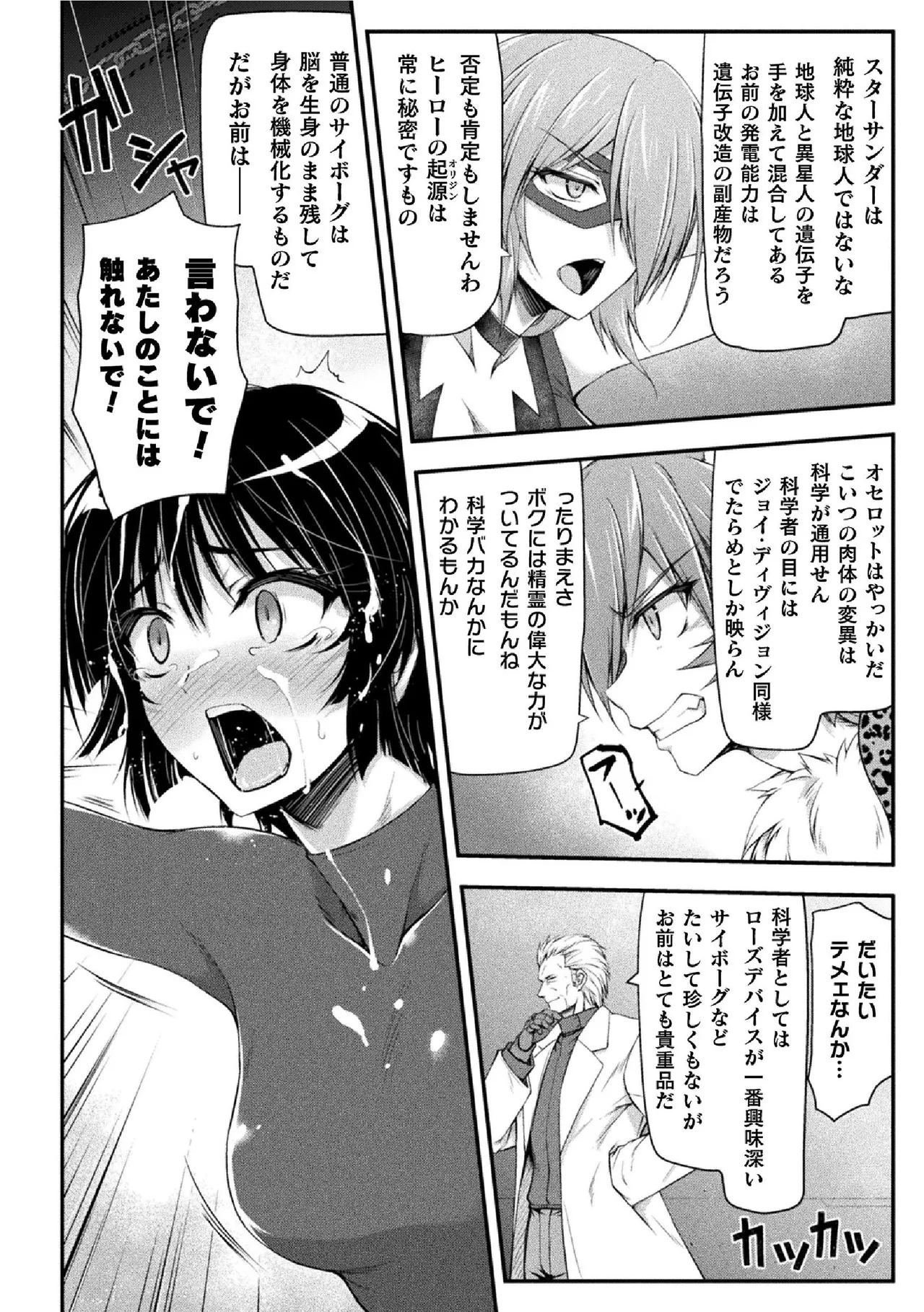 サンダークラップス!THE COMIC 淫獄の四天使 2 - 184089
