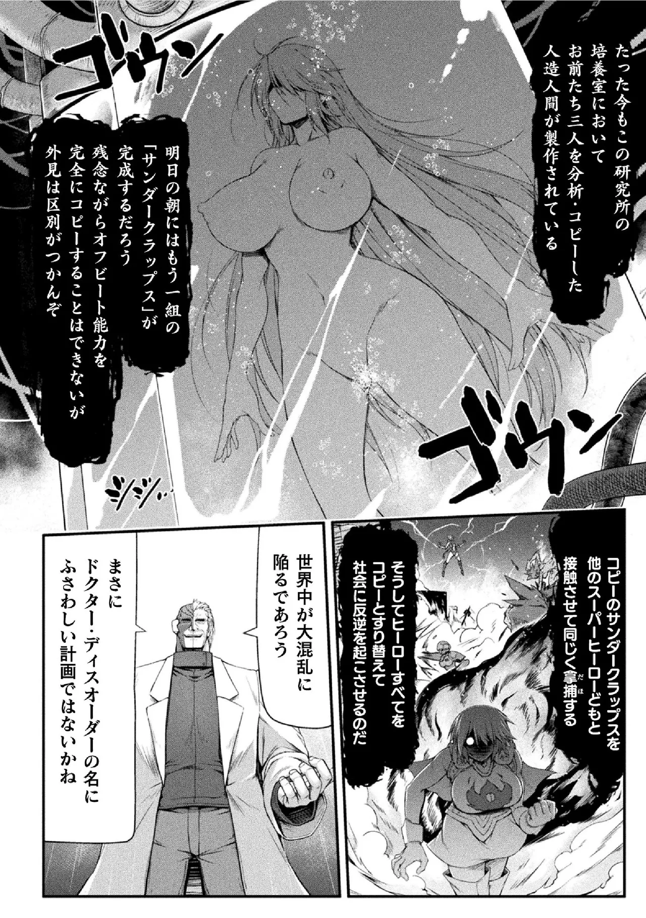 サンダークラップス!THE COMIC 淫獄の四天使 2 - 184091