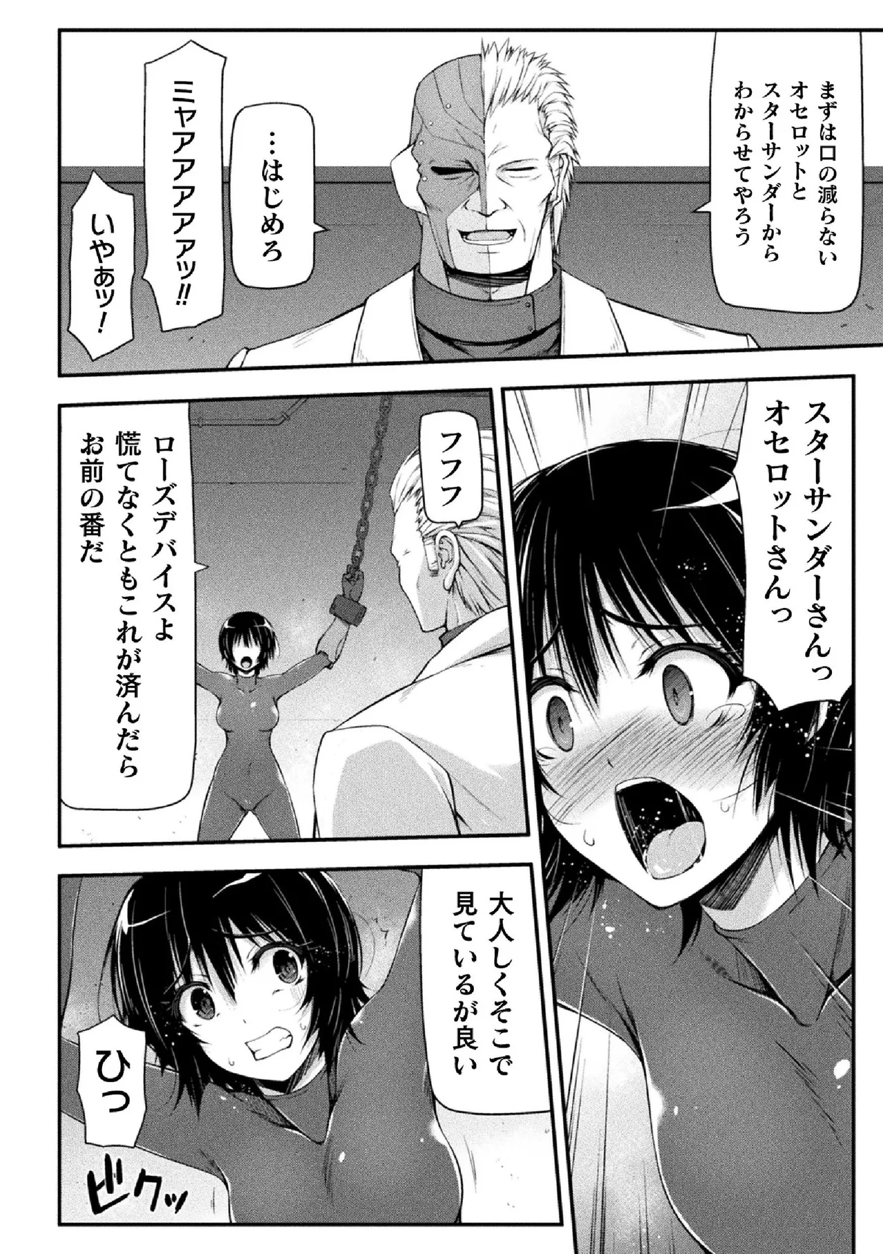 サンダークラップス!THE COMIC 淫獄の四天使 2 - 184097