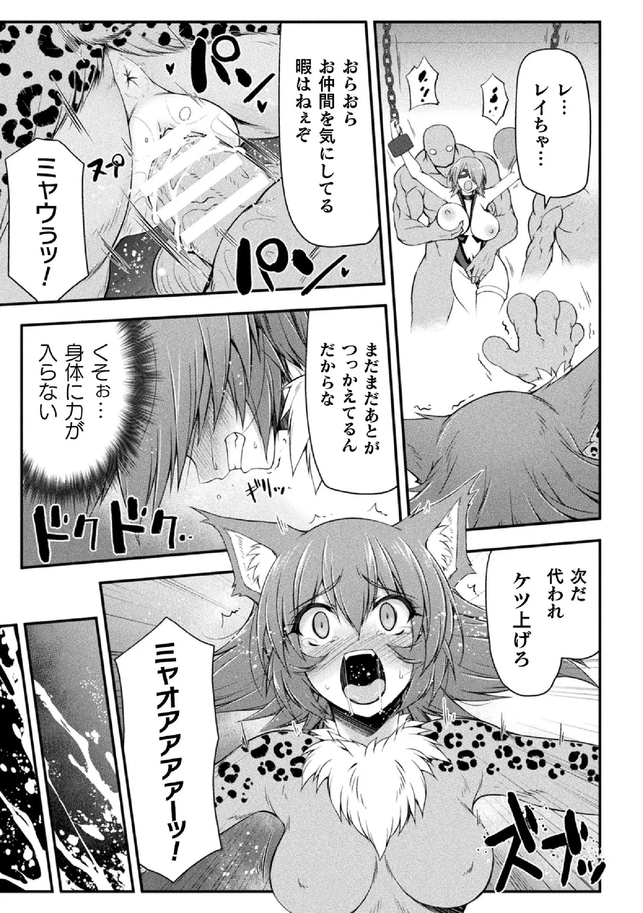サンダークラップス!THE COMIC 淫獄の四天使 2 - 184100