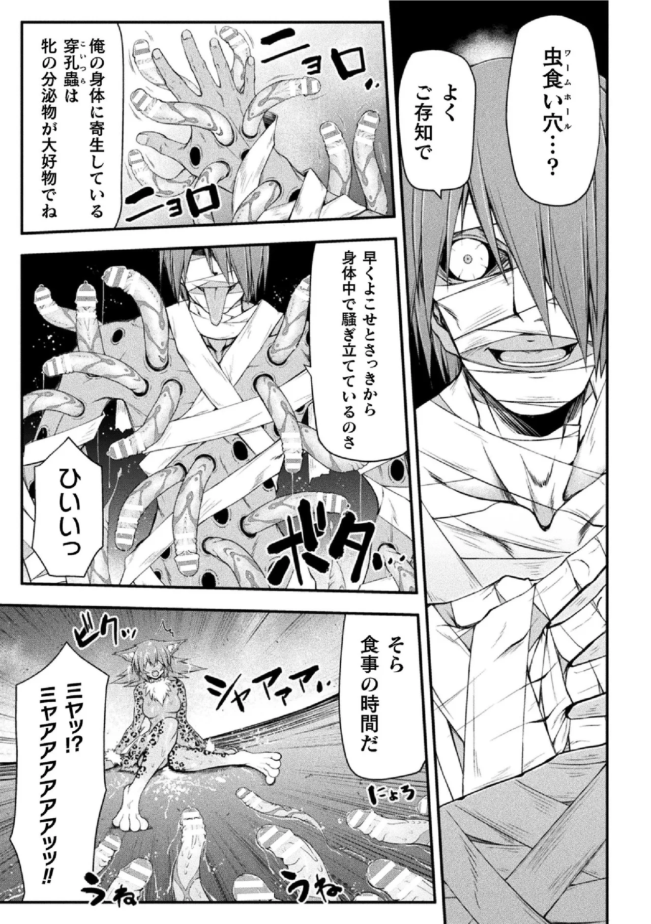 サンダークラップス!THE COMIC 淫獄の四天使 2 - 184102