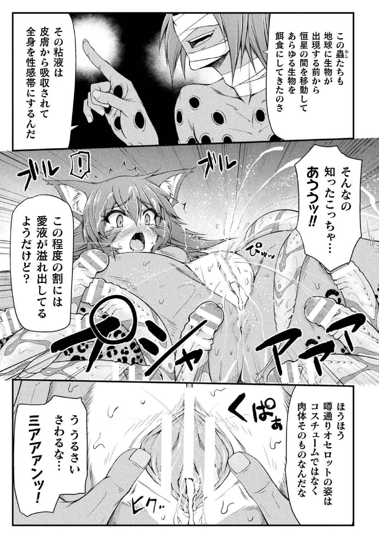 サンダークラップス!THE COMIC 淫獄の四天使 2 - 184104