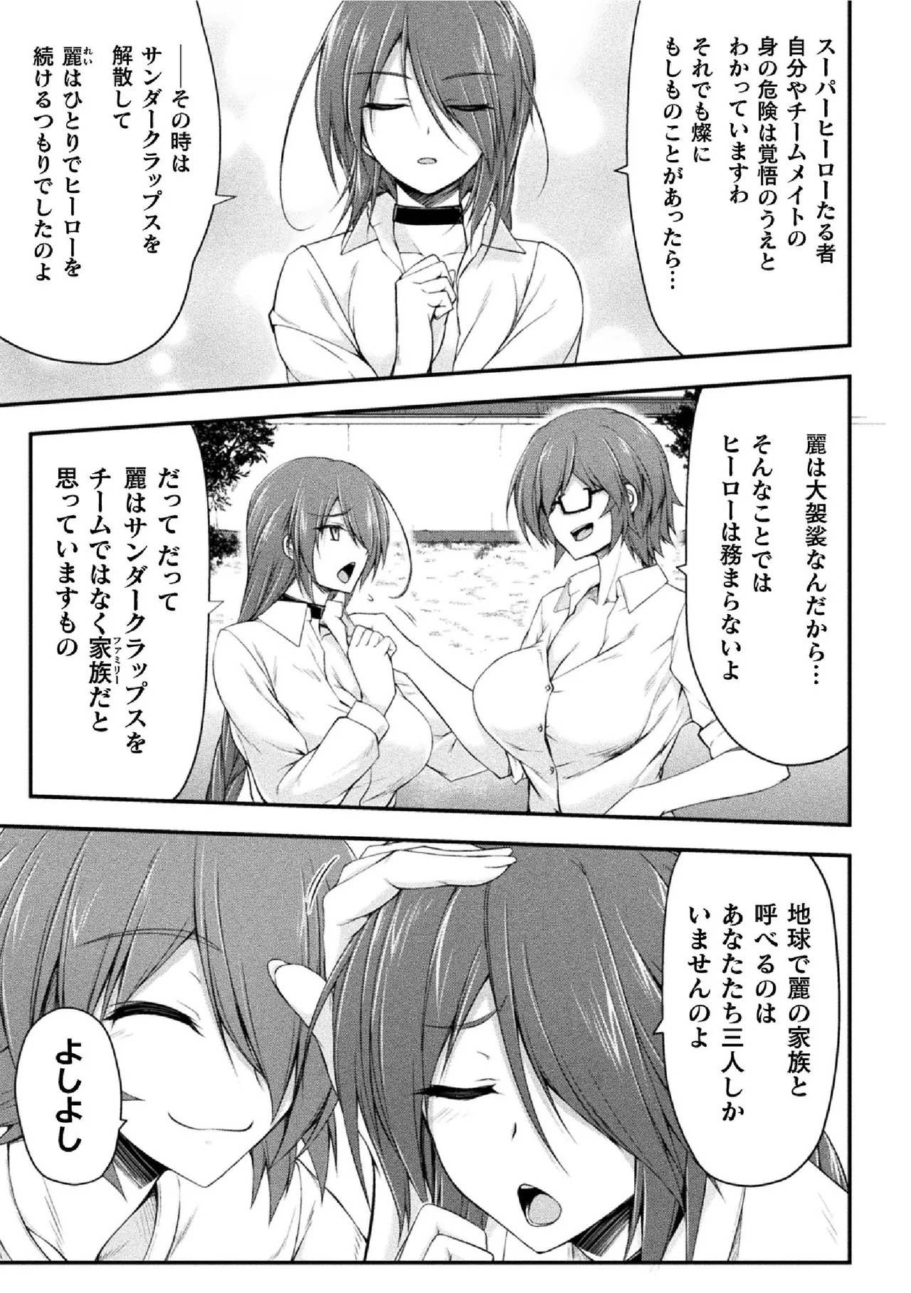 サンダークラップス!THE COMIC 淫獄の四天使 2 - 184060